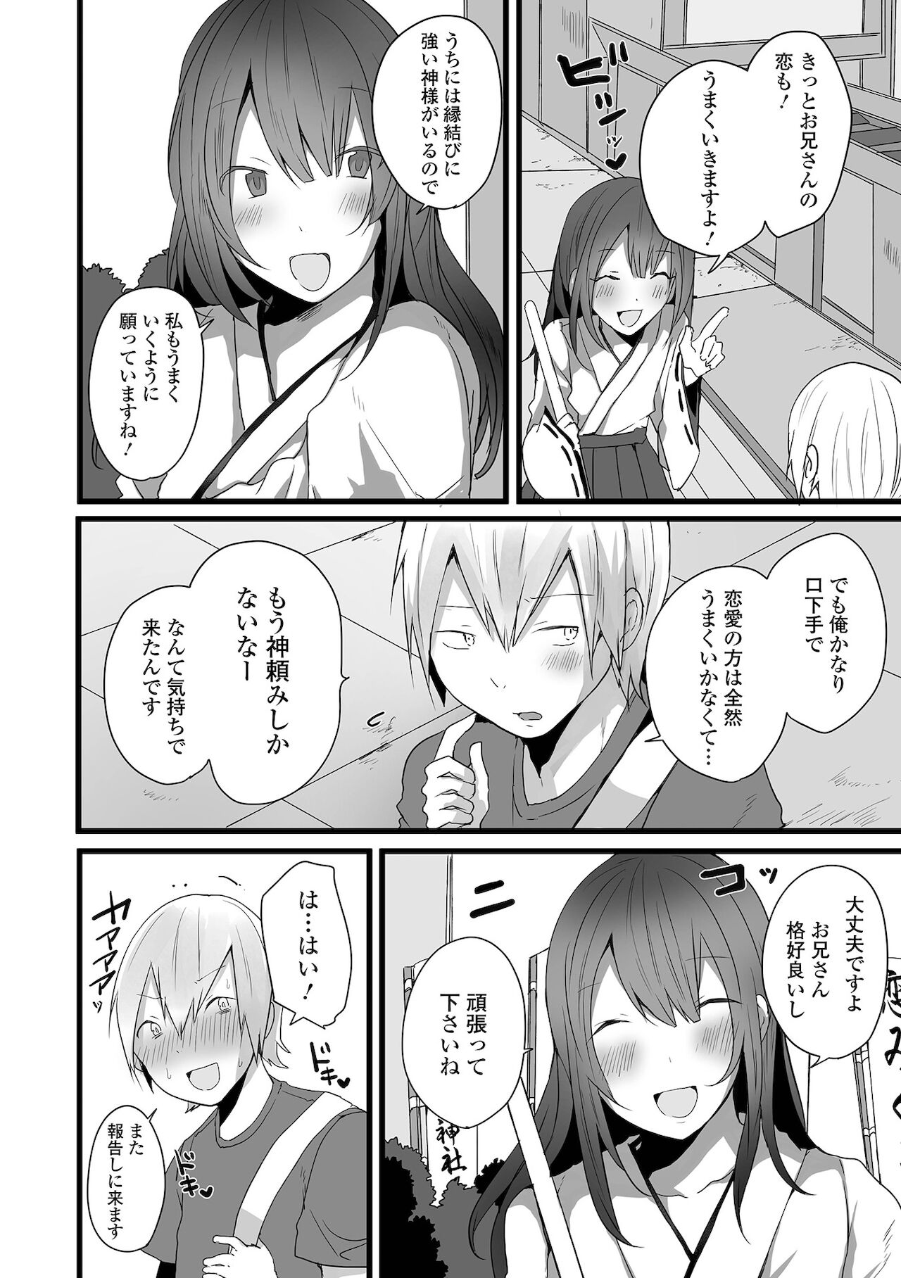 Otoko no musume datte koi shitai ndesuga! page 8 full