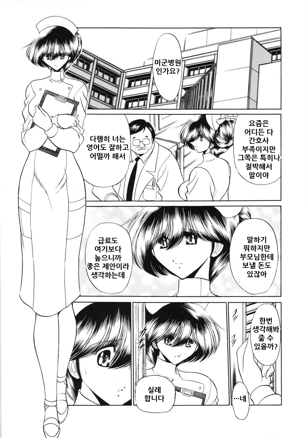 Kokujin Byoto | 흑인병동 page 7 full
