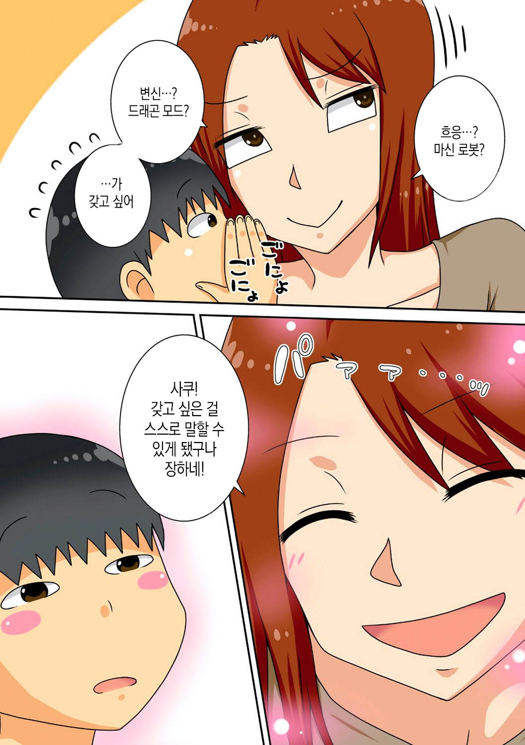 InCha no Oi ga Yaritai Oba-san.+ Extra   |음침 캐릭터 조카는 이모와 더 하고싶다+ 추가장면 page 3 full