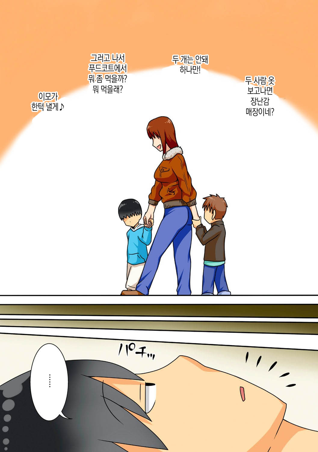 InCha no Oi ga Yaritai Oba-san.+ Extra   |음침 캐릭터 조카는 이모와 더 하고싶다+ 추가장면 page 4 full