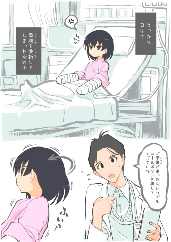 病室で蚊に刺され…… cover