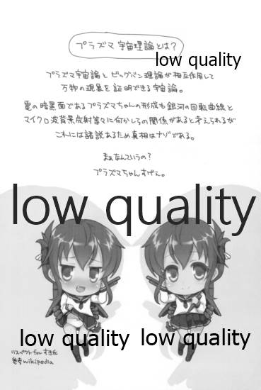 ぷらずま 「宇宙理論」 page 3 full