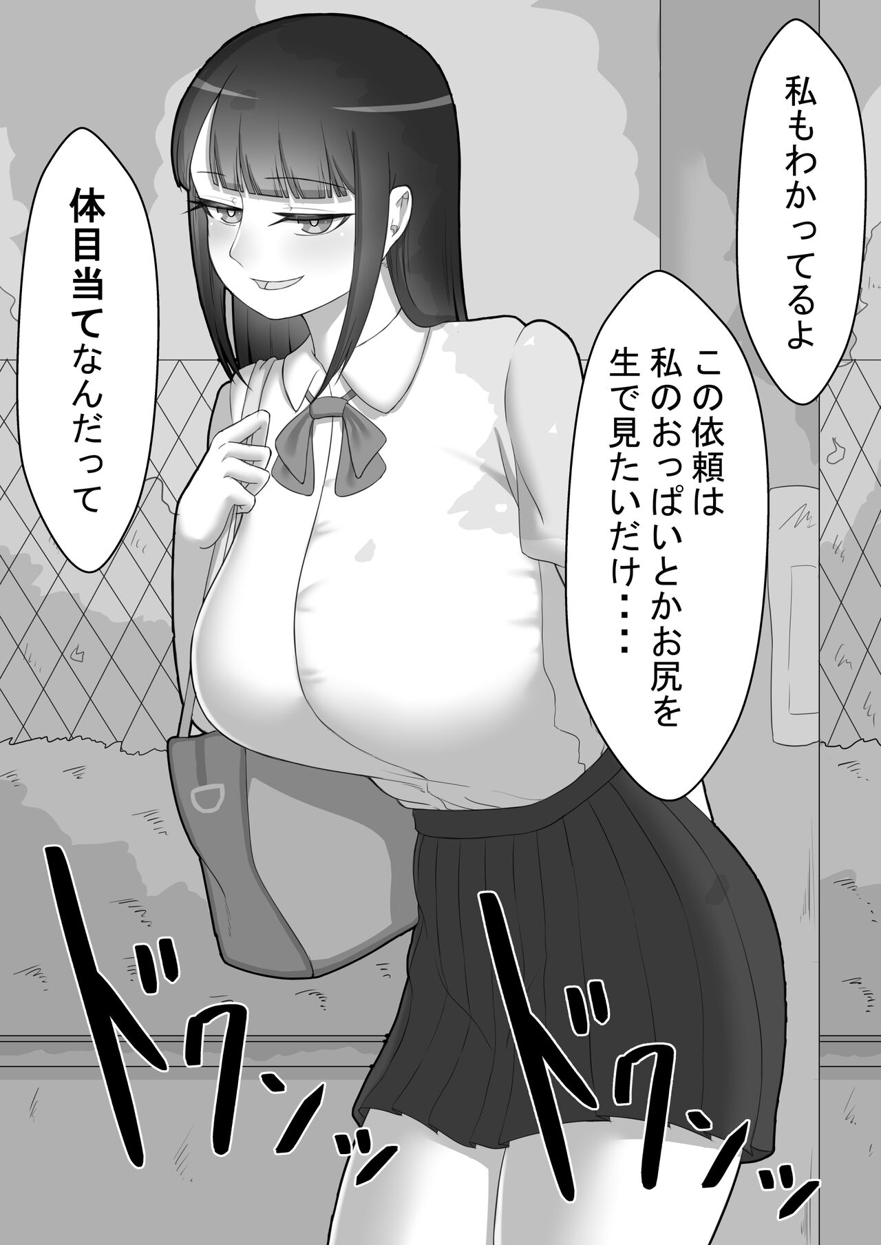 "She is targeted" ep1 ~ Drawing model request ~ page 10 full