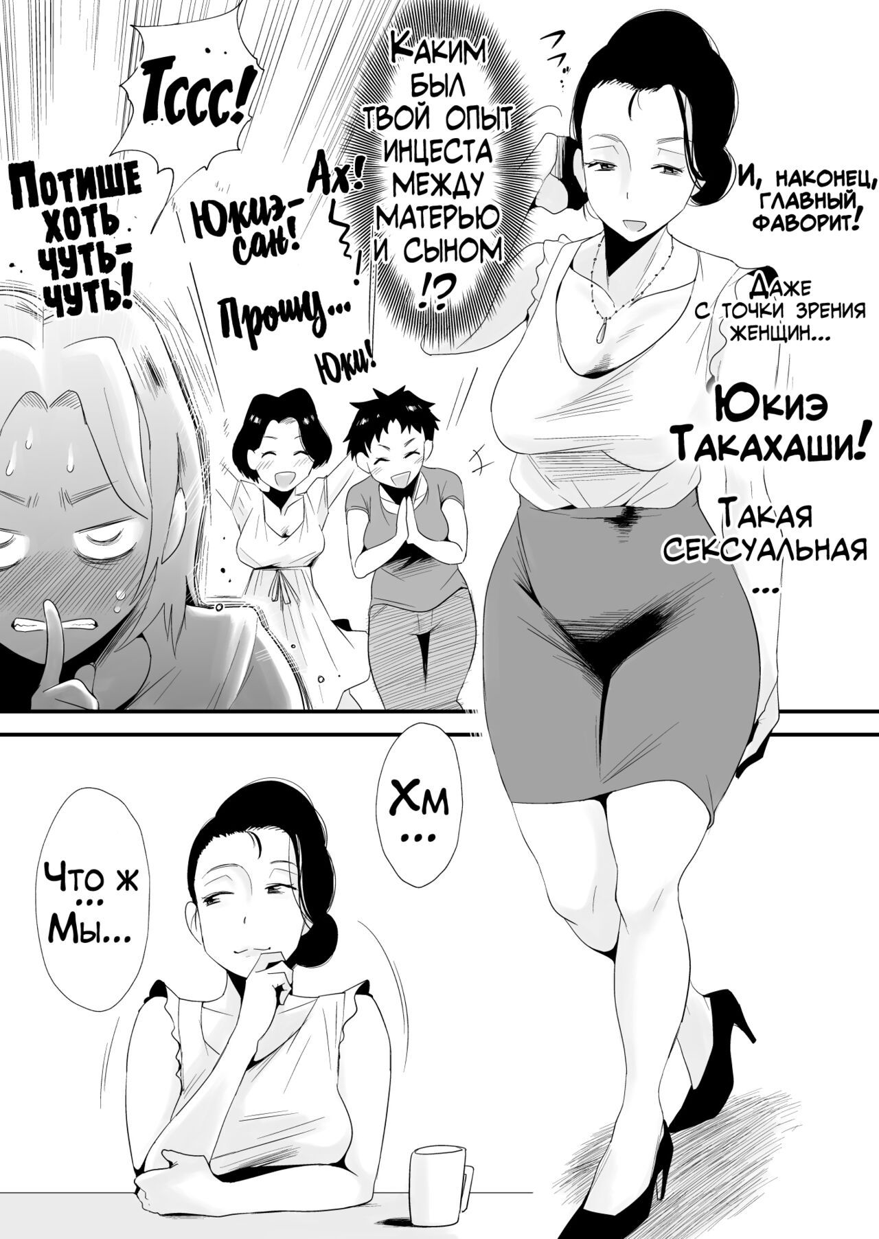 Dono Mama Ga Suki? ~Takahashi-Ke No Baai~ page 3 full