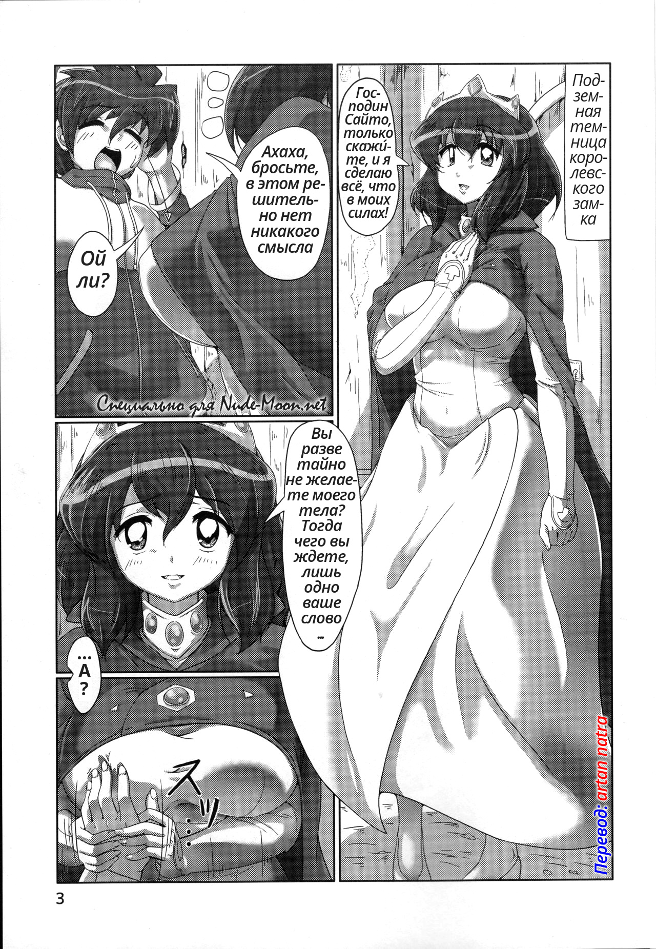 Joou no Tashinami | Любовь принцессы page 3 full