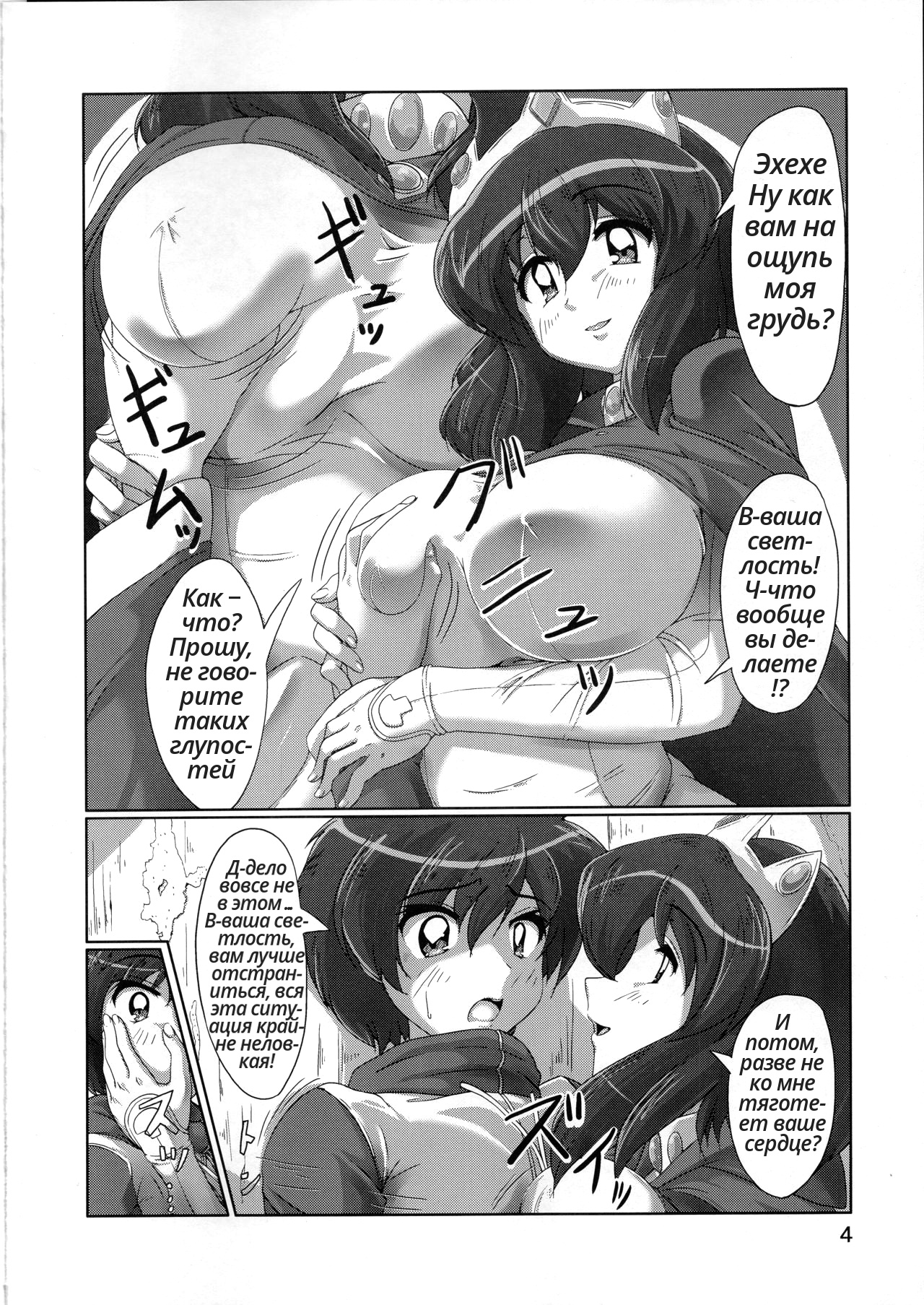 Joou no Tashinami | Любовь принцессы page 4 full