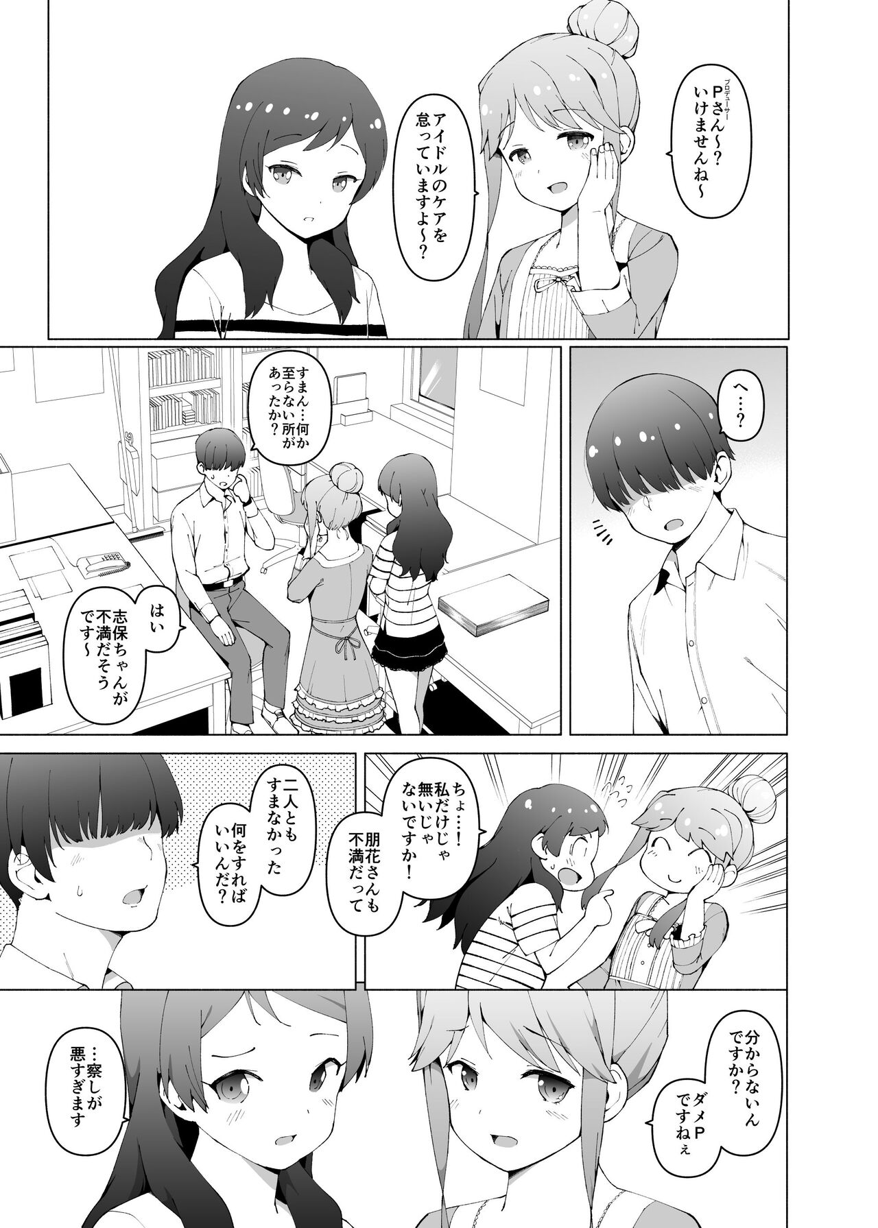 Shiho to Tomoka wa Otoshigoro page 3 full