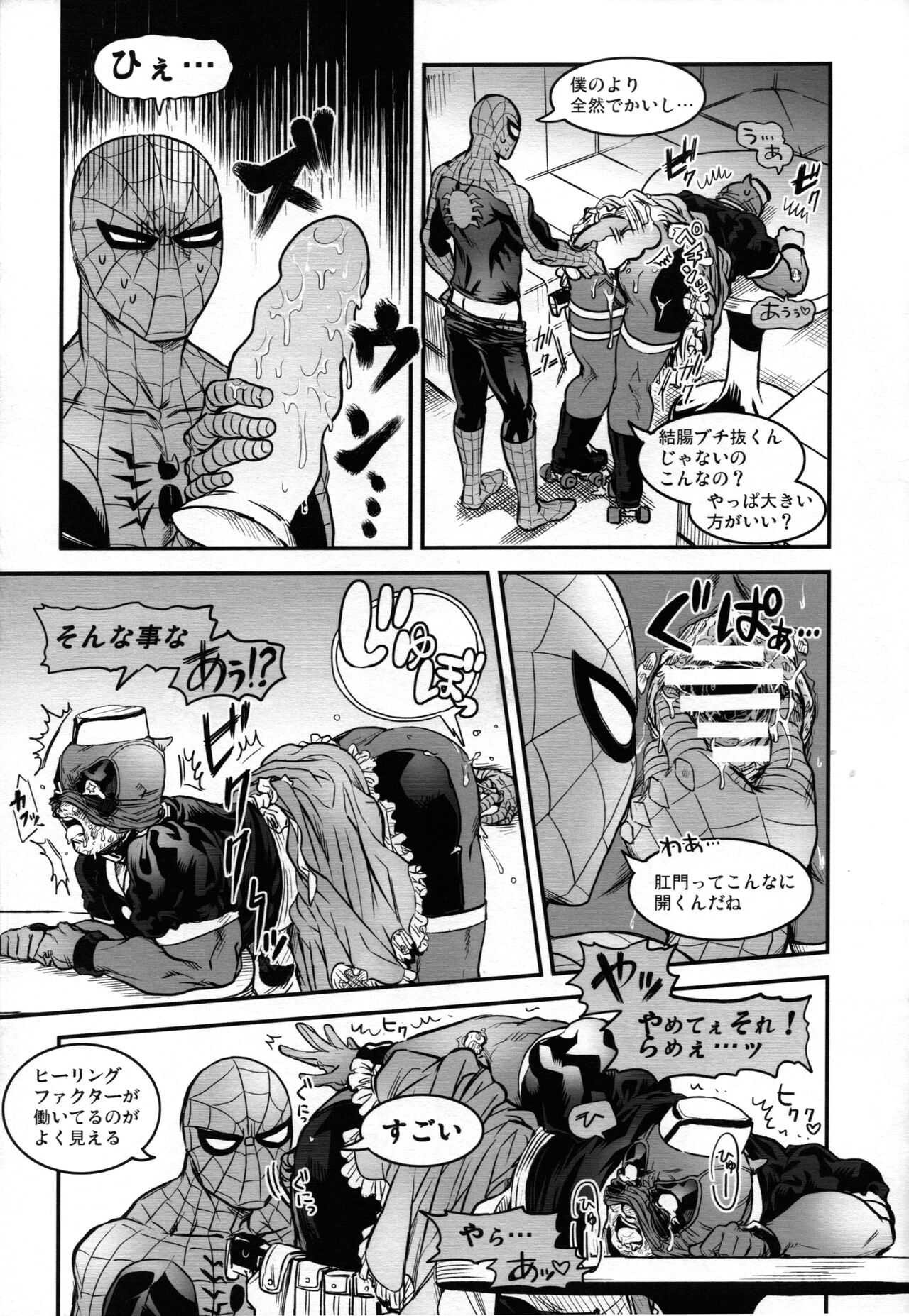 TAKE OUT! page 10 full