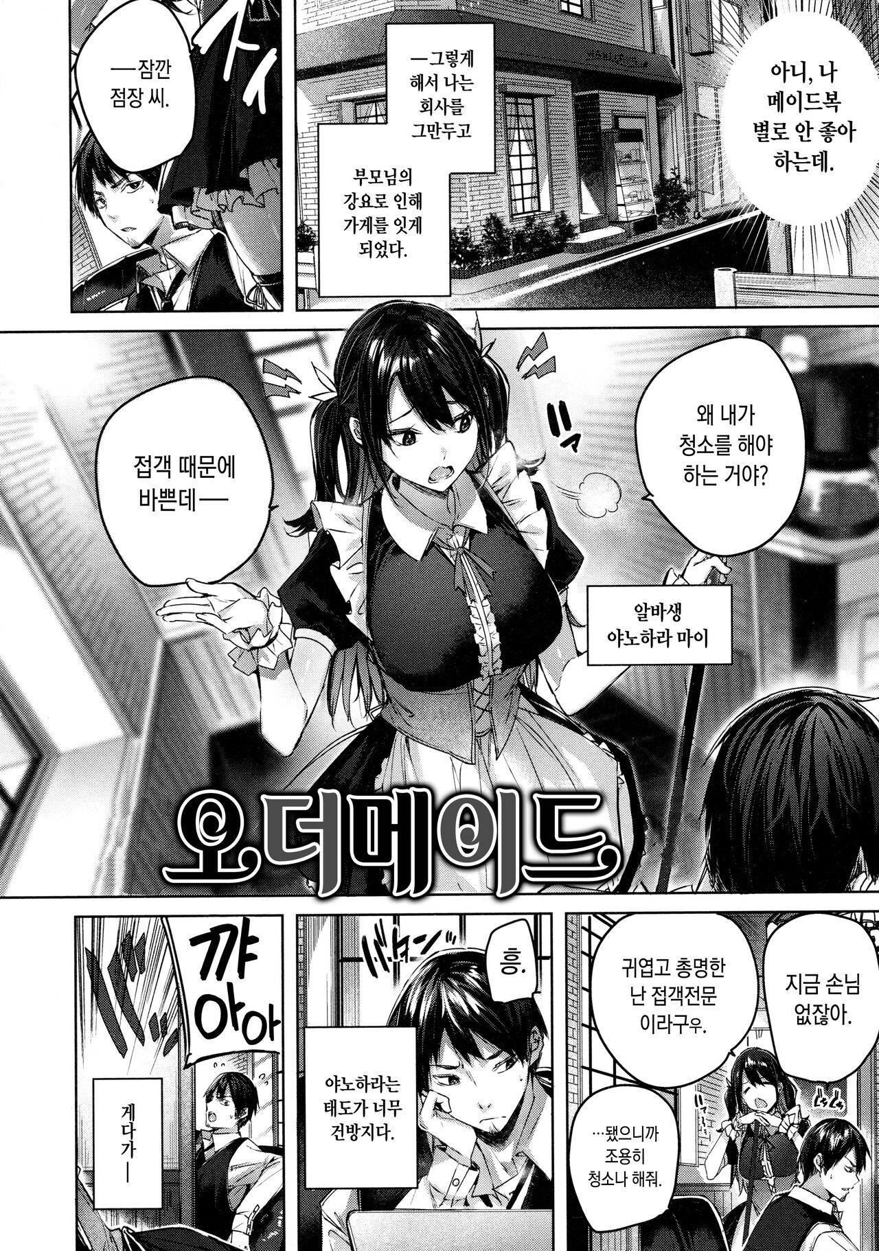Shiko Splash | 스윽 스플래시 page 8 full