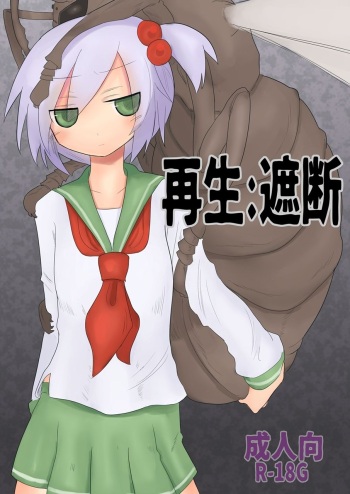 Saisei: Shadan cover