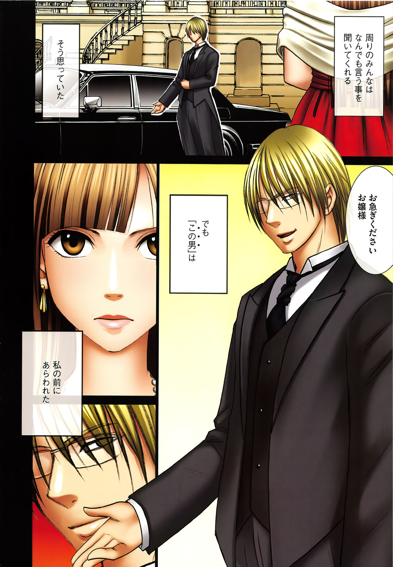 Muriyari Okasarete Konna ni Kanjite Shimawareru Nante… Moshikashite Ojousama wa Inran de Irasshaimasuka? page 9 full