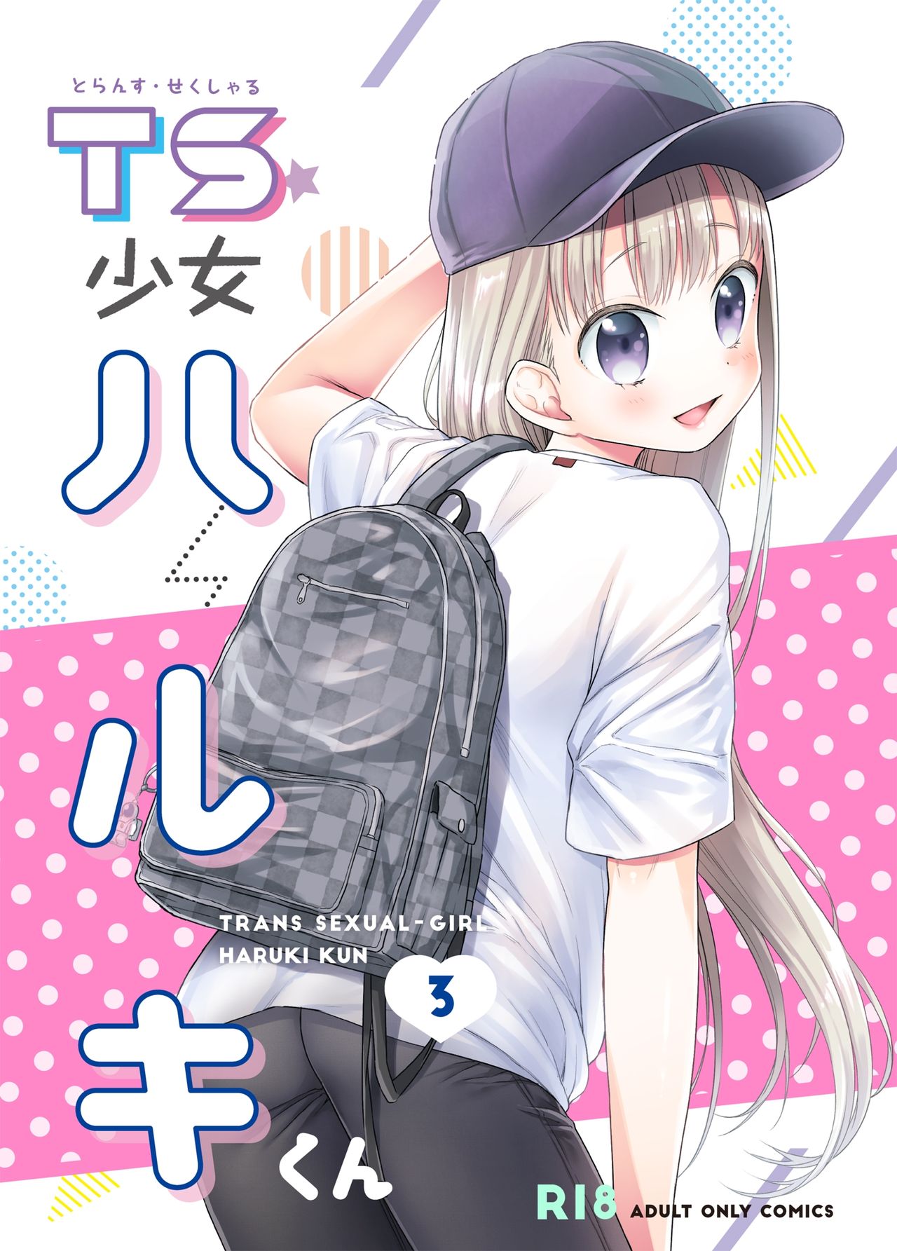 TS Shoujo Haruki-kun 3 page 1 full