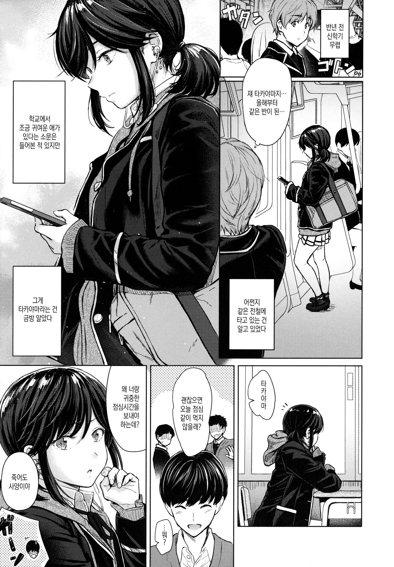 Itazura Talk - Listen to my sex talk, please | 장난스런 토크 page 10 full