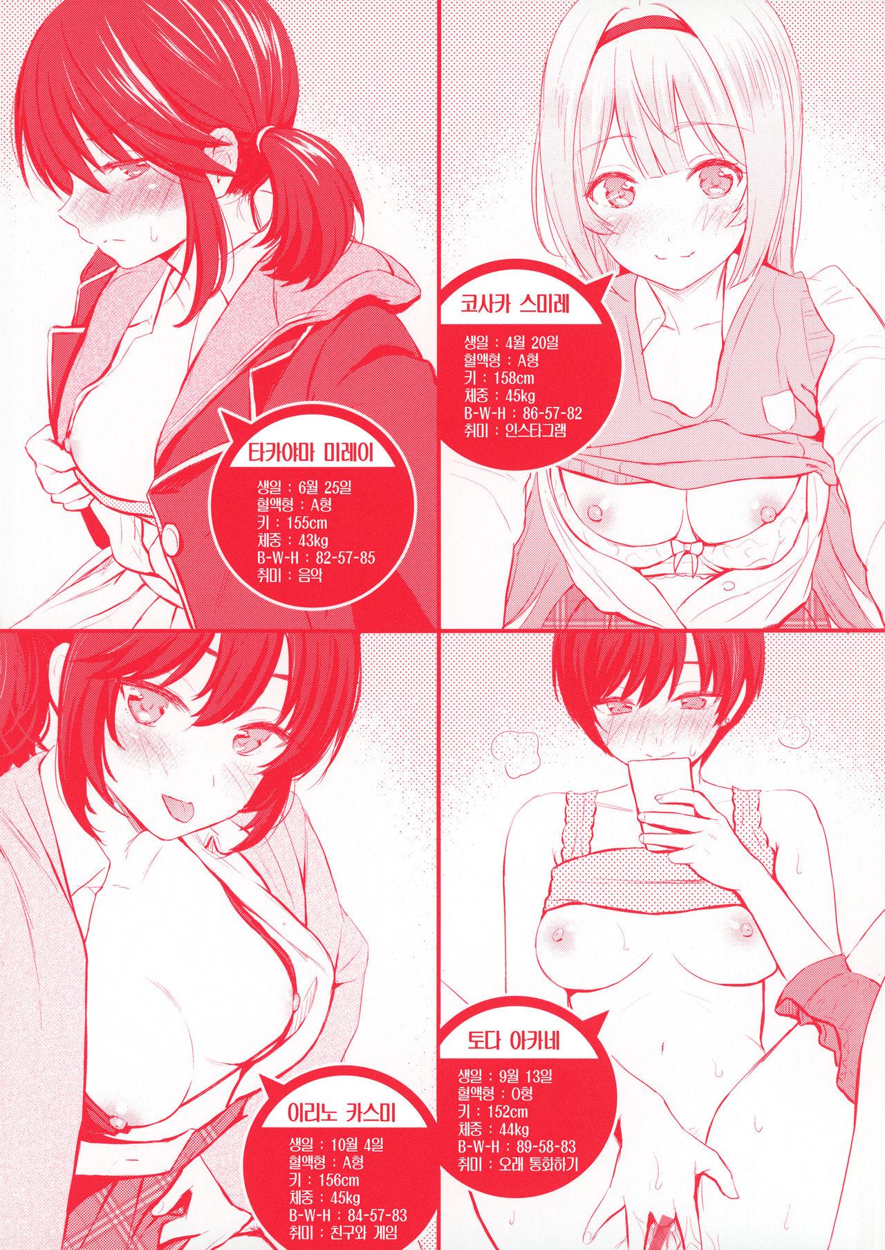 Itazura Talk - Listen to my sex talk, please | 장난스런 토크 page 4 full