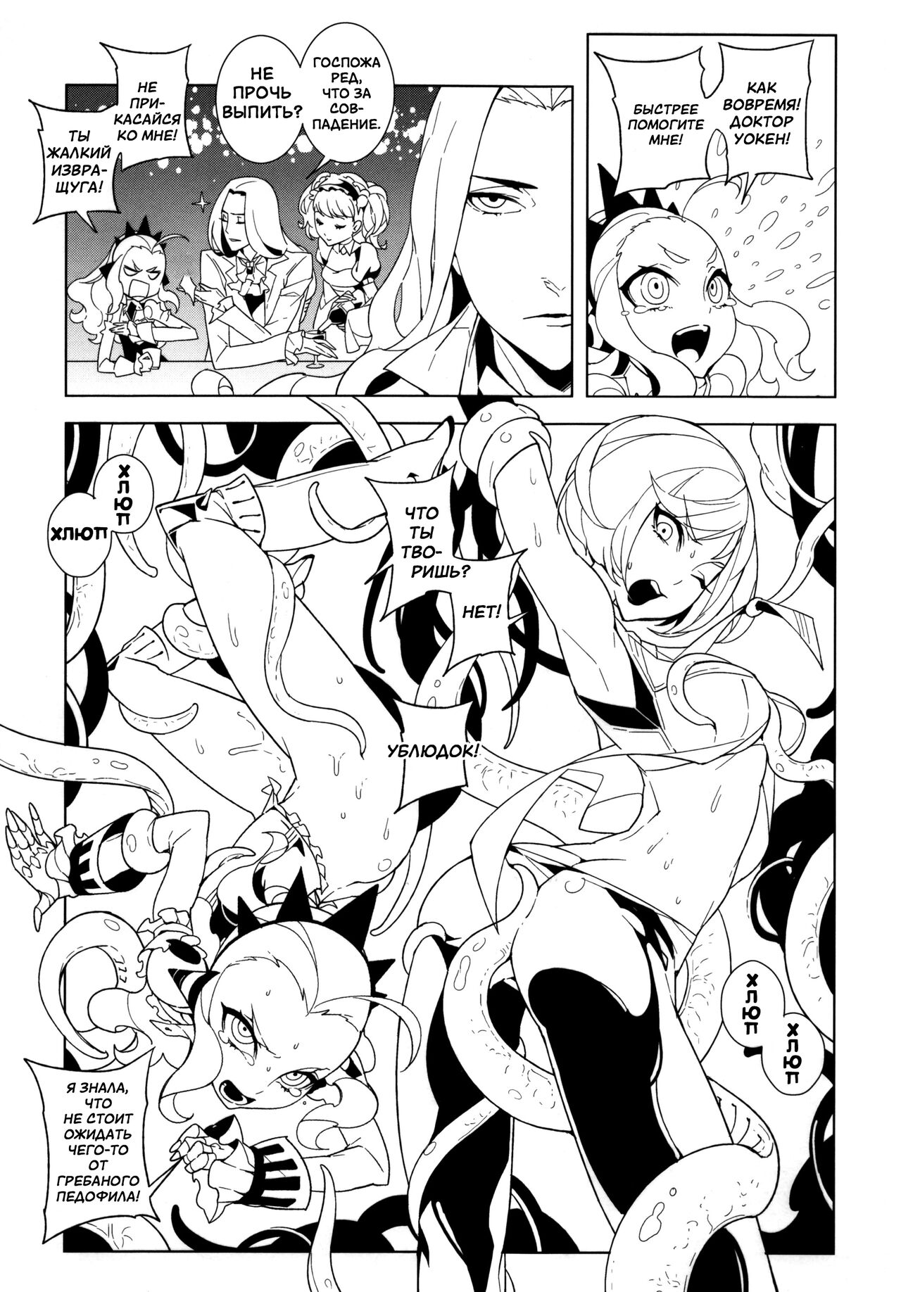 UnLove 2 page 10 full