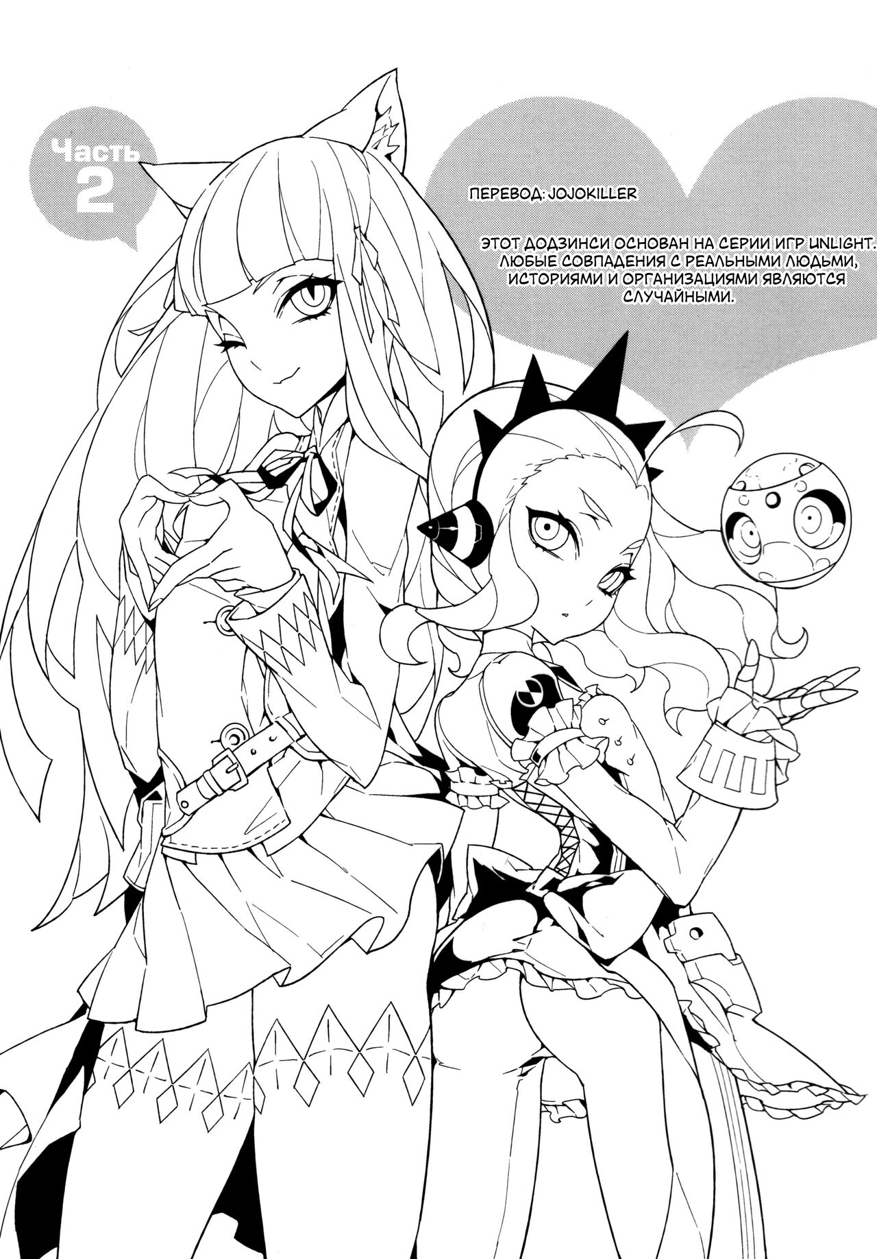 UnLove 2 page 2 full