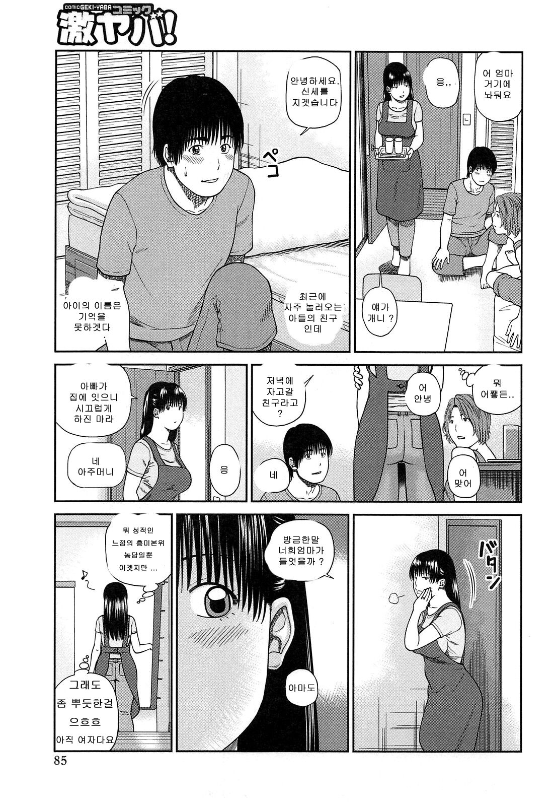 Musuko no Tomodachi ni Yokujou Shita Yoru  | 아들친구와 욕정에 젖은밤 page 4 full