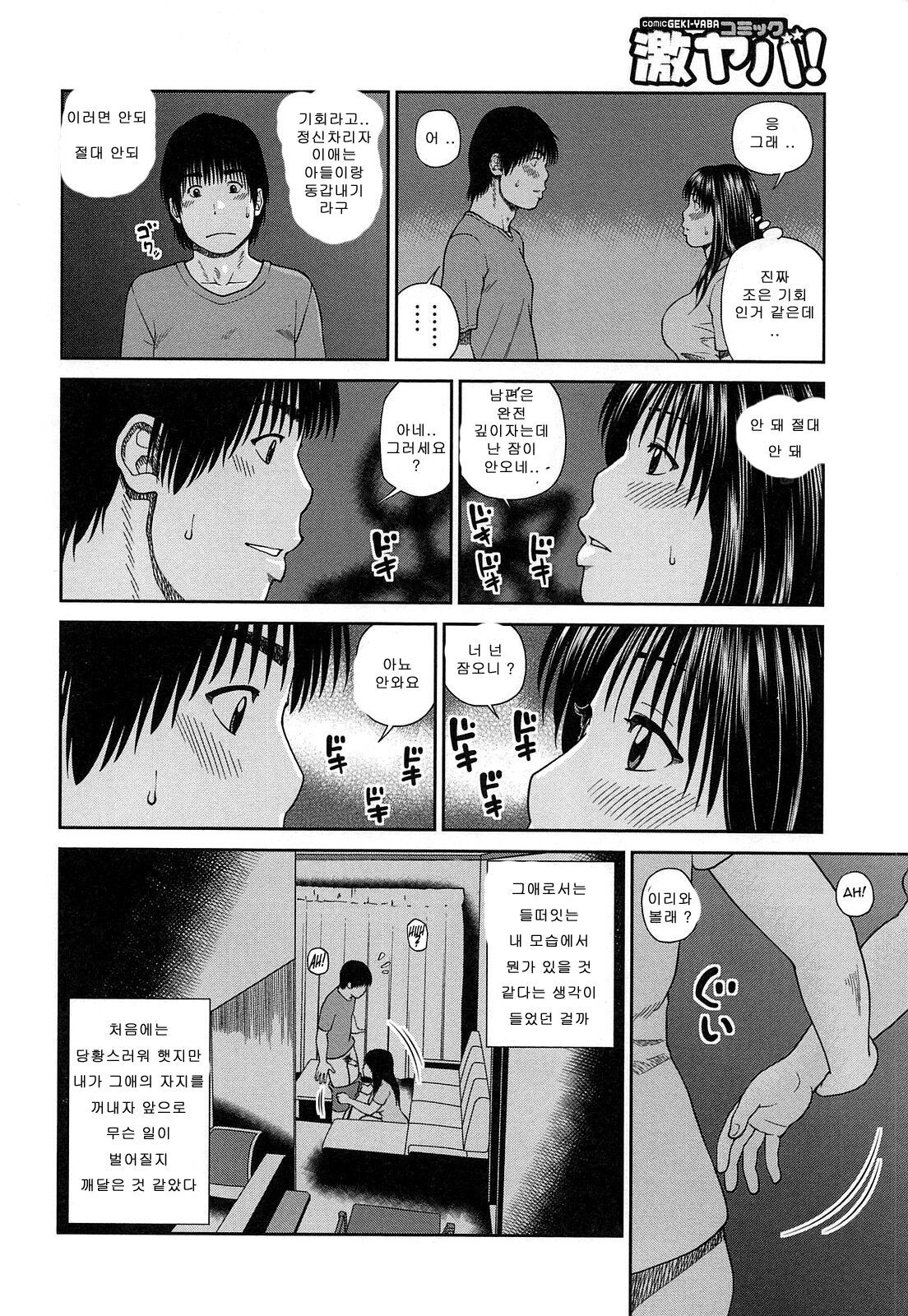 Musuko no Tomodachi ni Yokujou Shita Yoru  | 아들친구와 욕정에 젖은밤 page 9 full