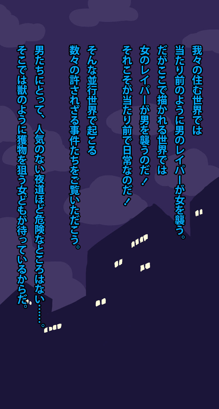 Danjo Gyakuten! onna ga otoko wo osou naraiki sekai . page 3 full