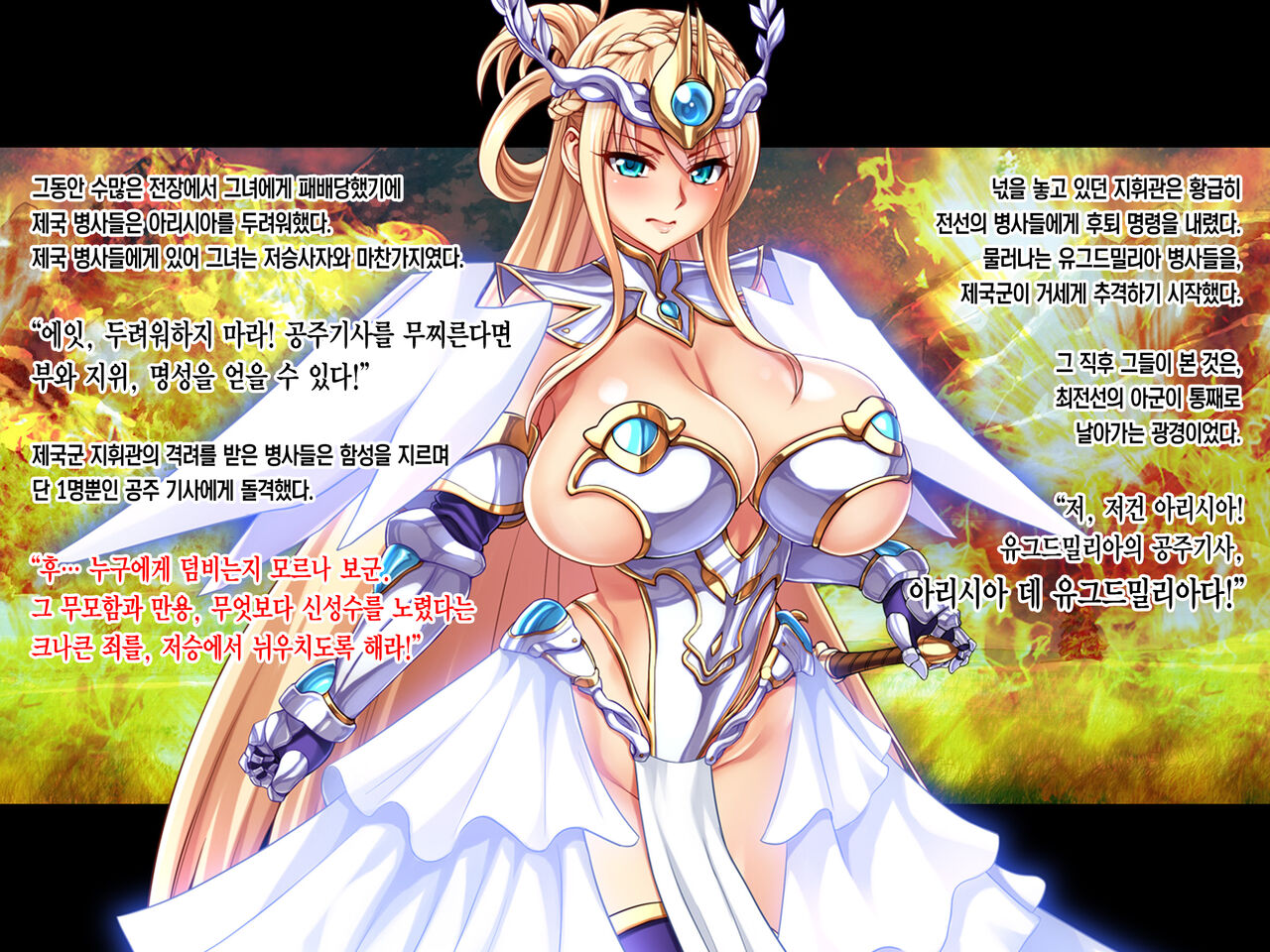 Himekishi Dogehin Haiboku Jinsei ~Injoku no Buzama Dorei~ Zenpen | 공주기사의 개천박한 패배 인생 ~음욕의 추잡한 노예~ 전편 page 4 full