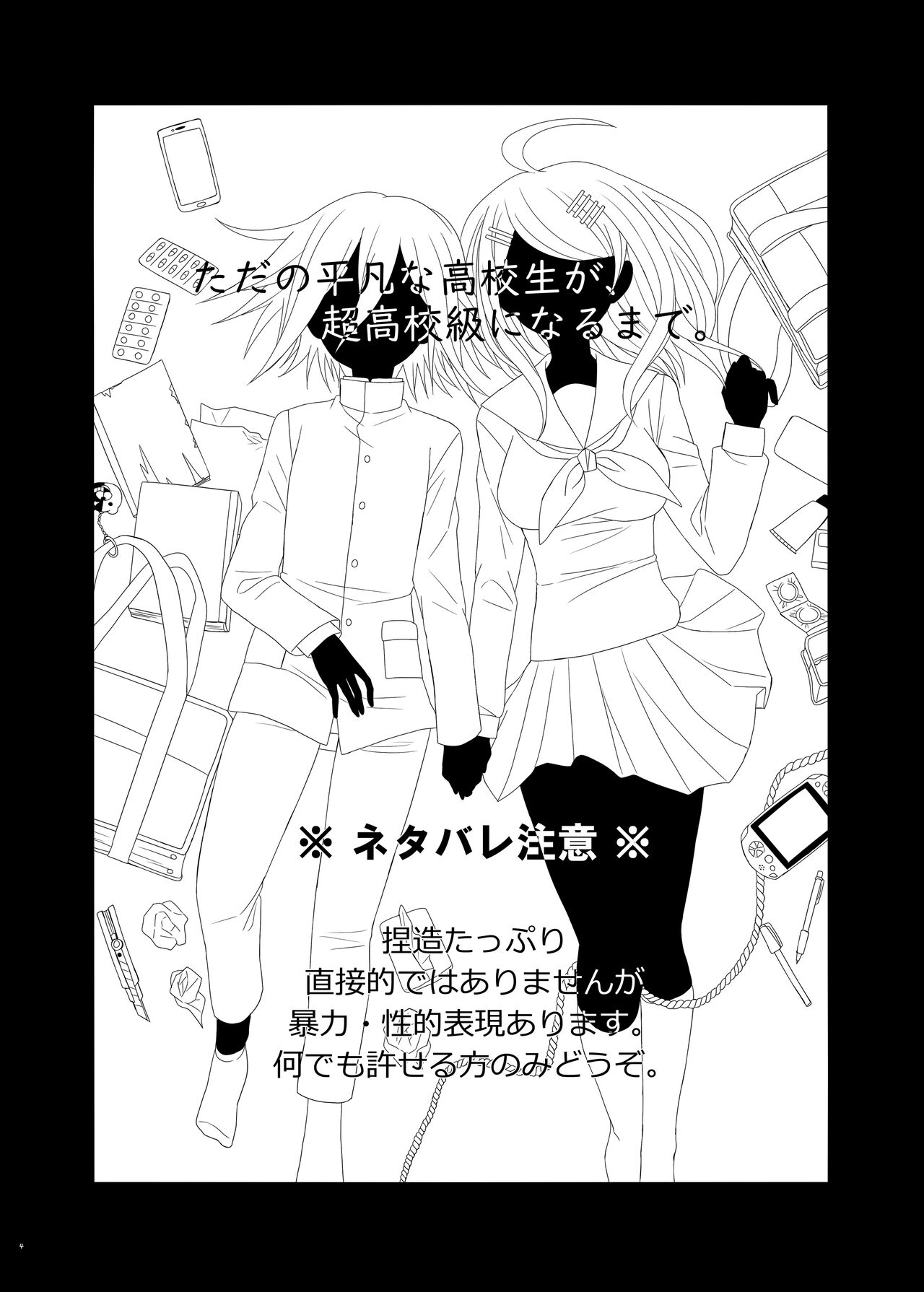 Purorougu Ouaka No Manga page 3 full