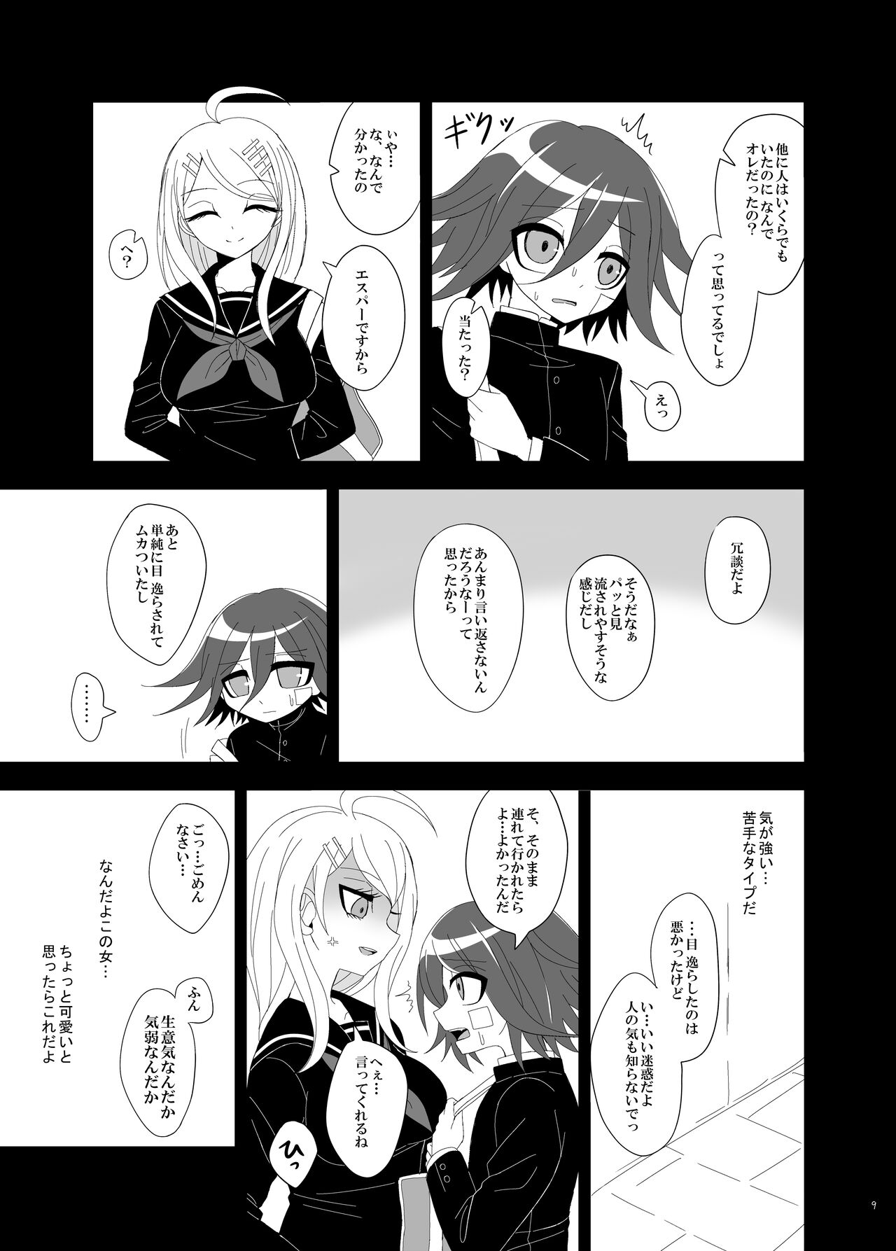 Purorougu Ouaka No Manga page 8 full