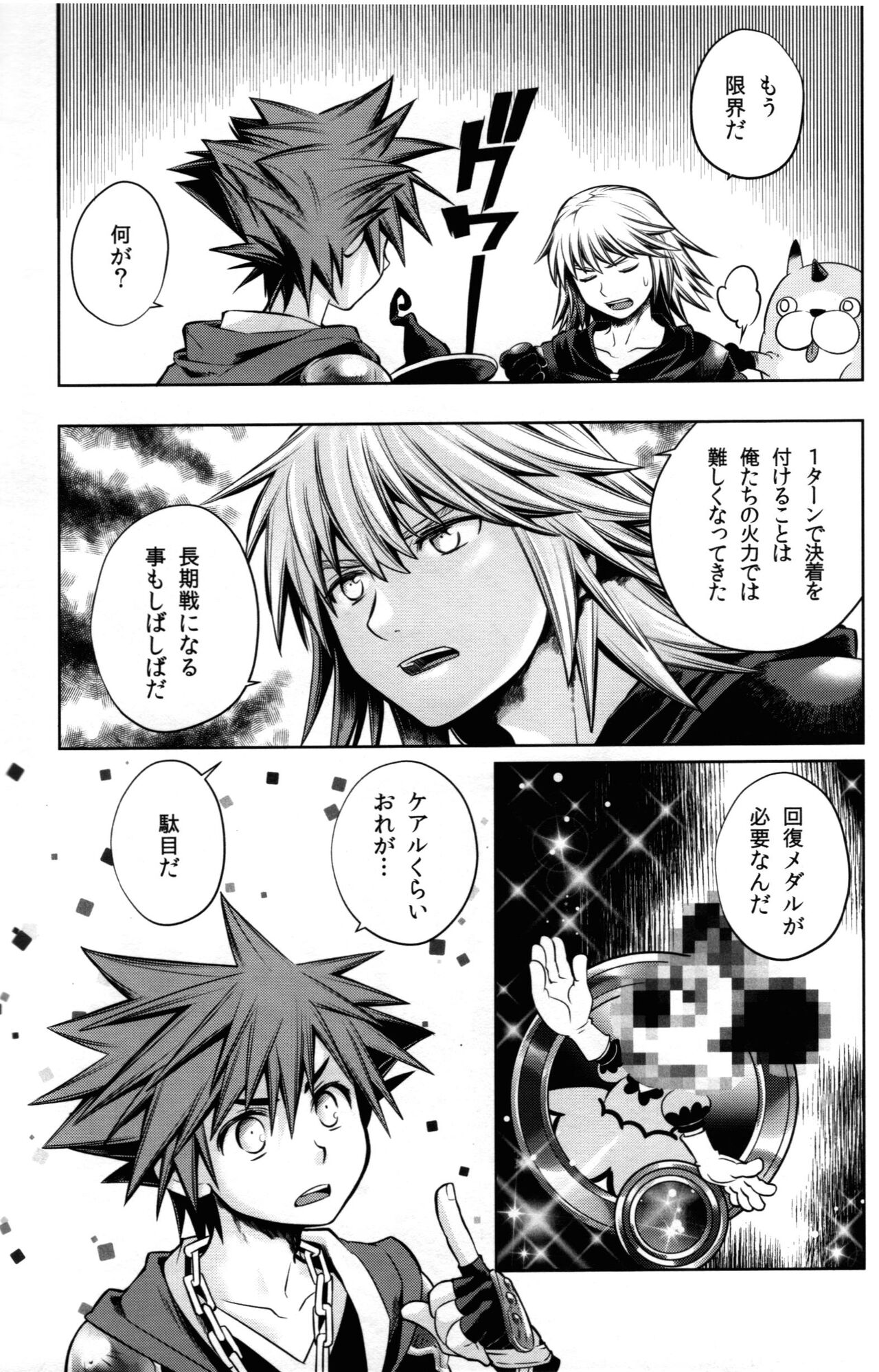Ikinari! Sesshon page 6 full