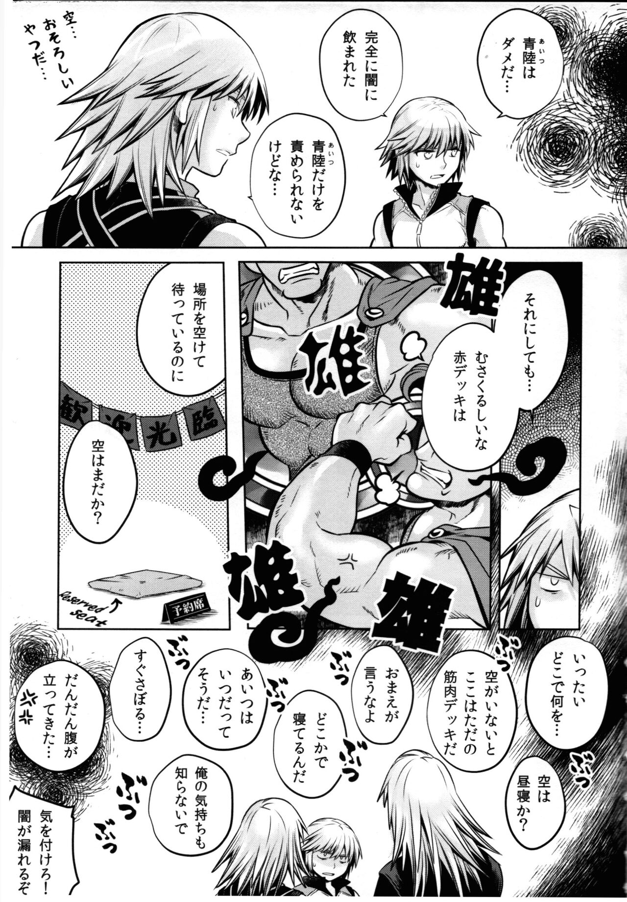 Ikinari! Sesshon page 9 full