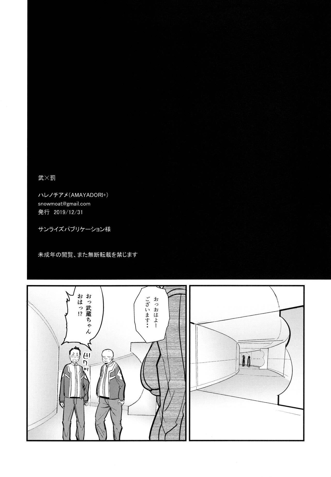 Musashi x BATSU page 3 full