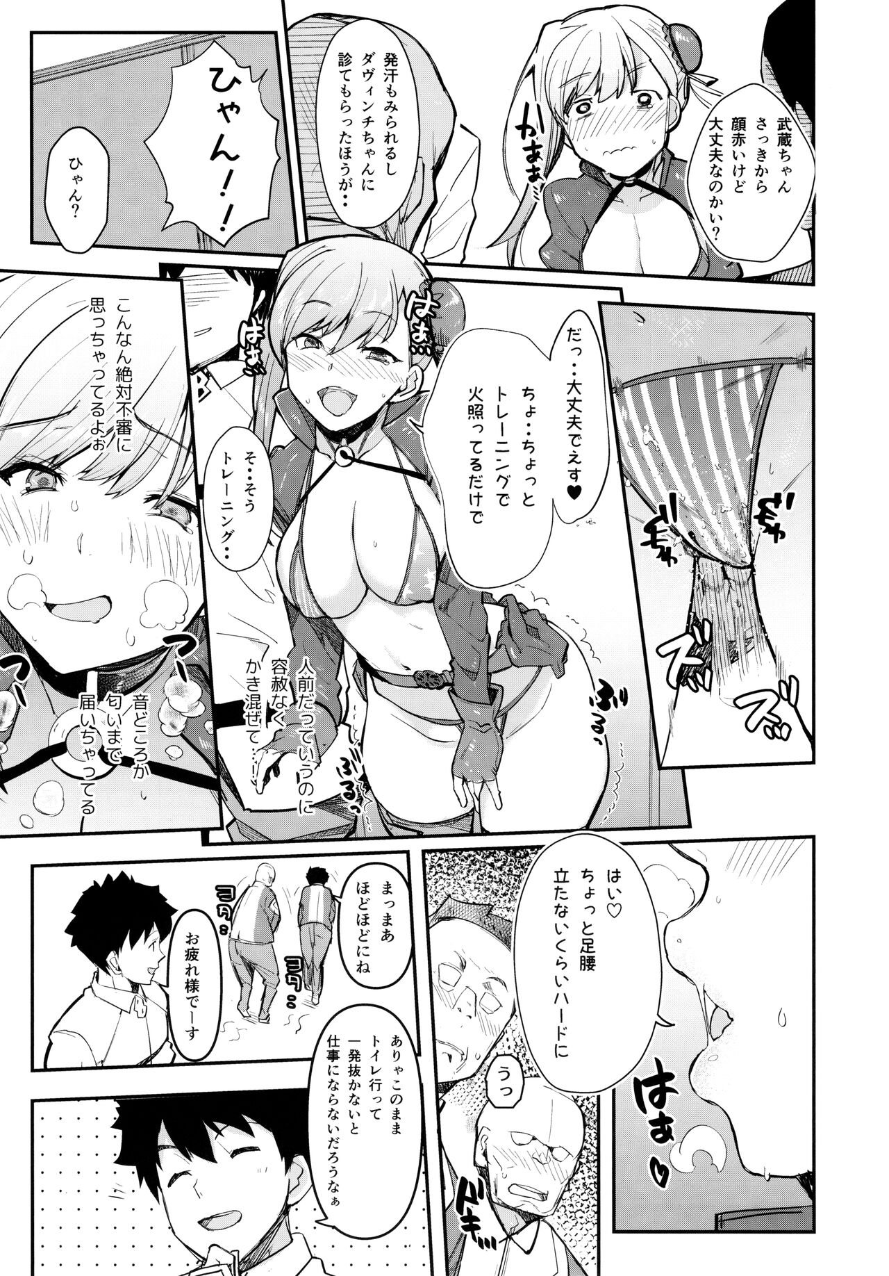 Musashi x BATSU page 6 full