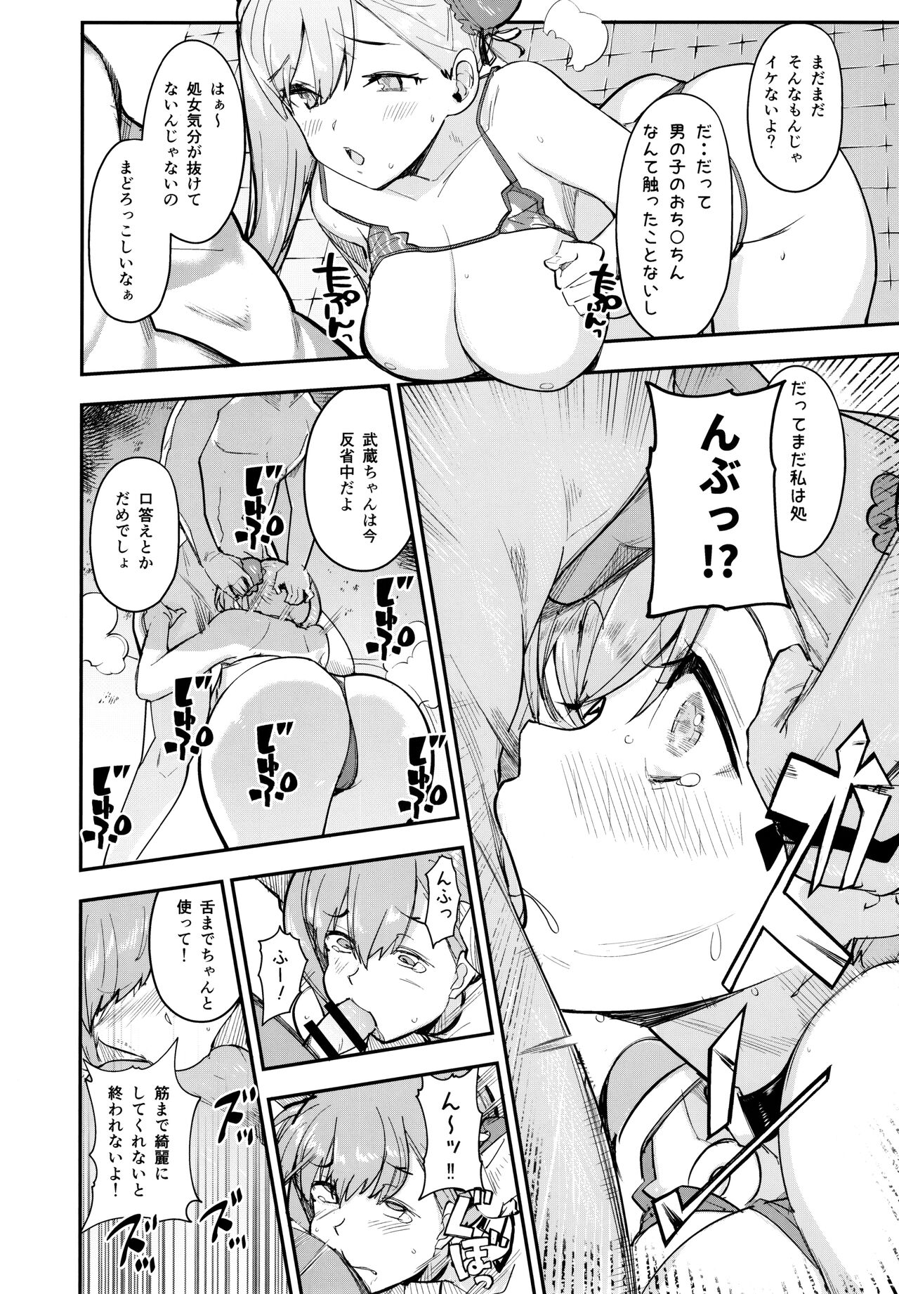 Musashi x BATSU page 9 full
