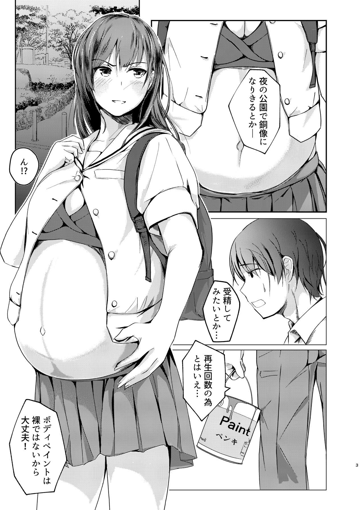 Kansatsu Shippai Shuu Vol. 6 page 2 full