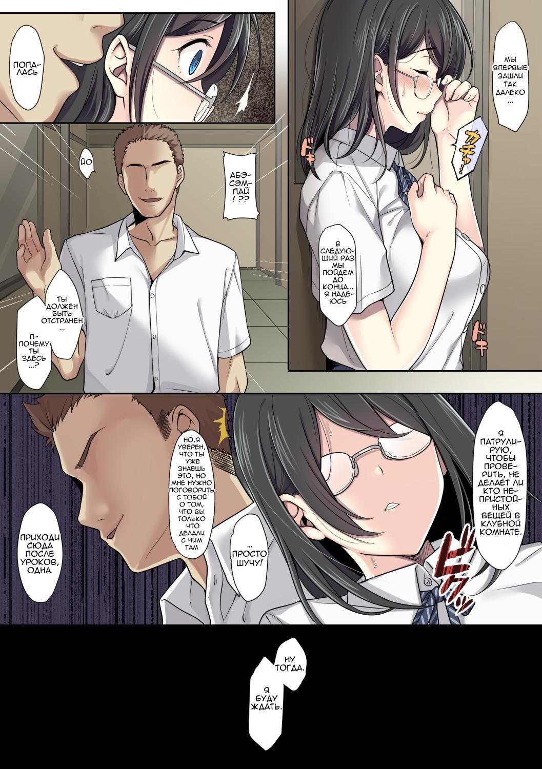 Kanojo no Okashita Ayamachi page 8 full