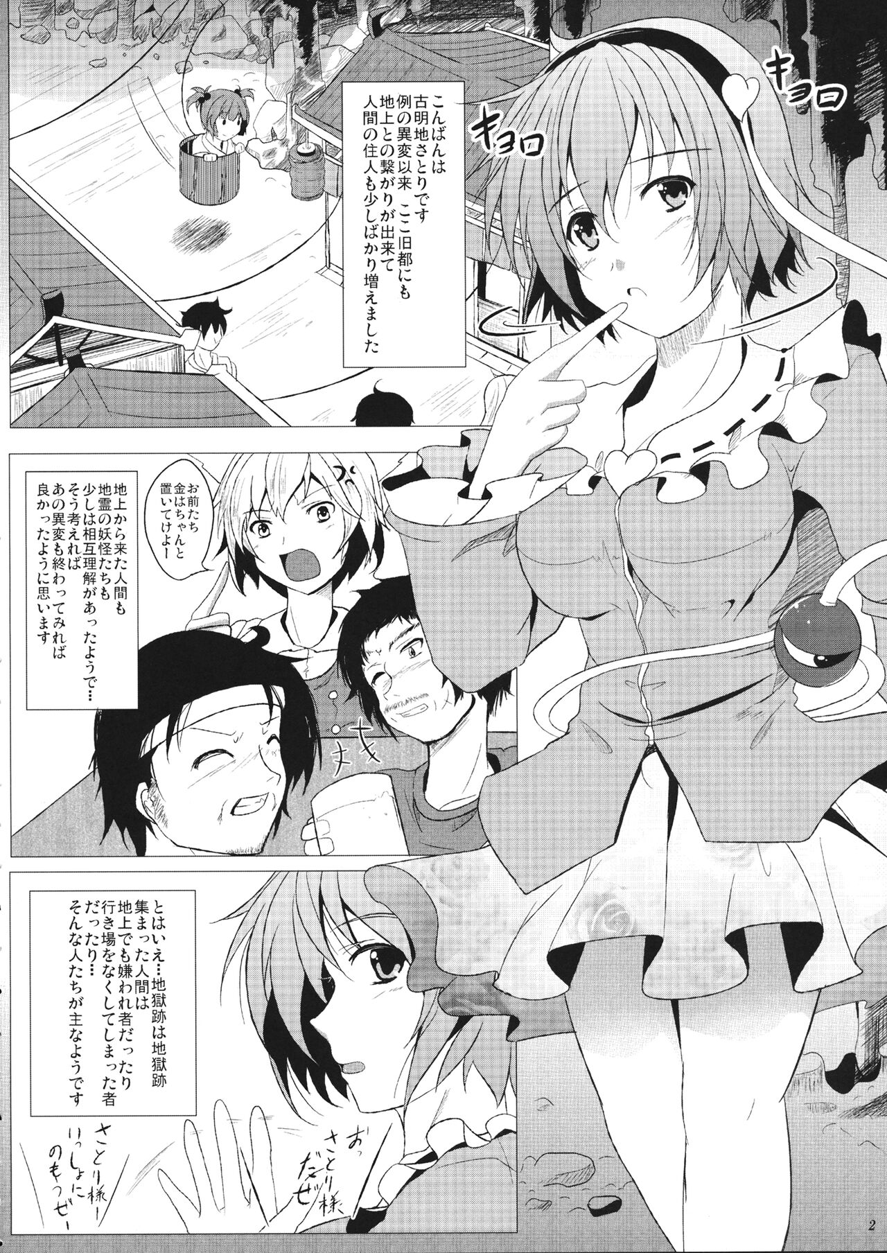 さとりシャイローズ page 3 full