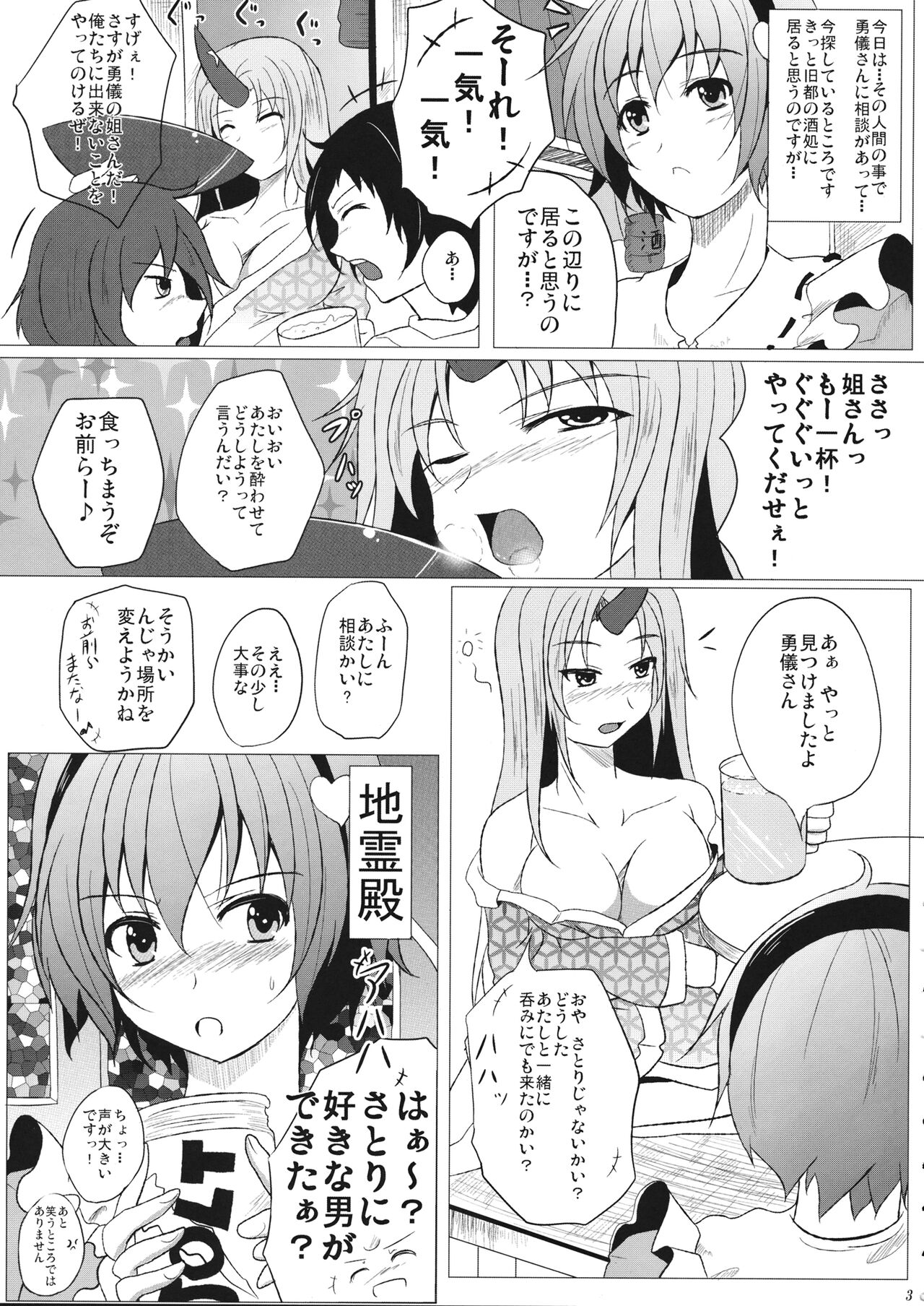 さとりシャイローズ page 4 full