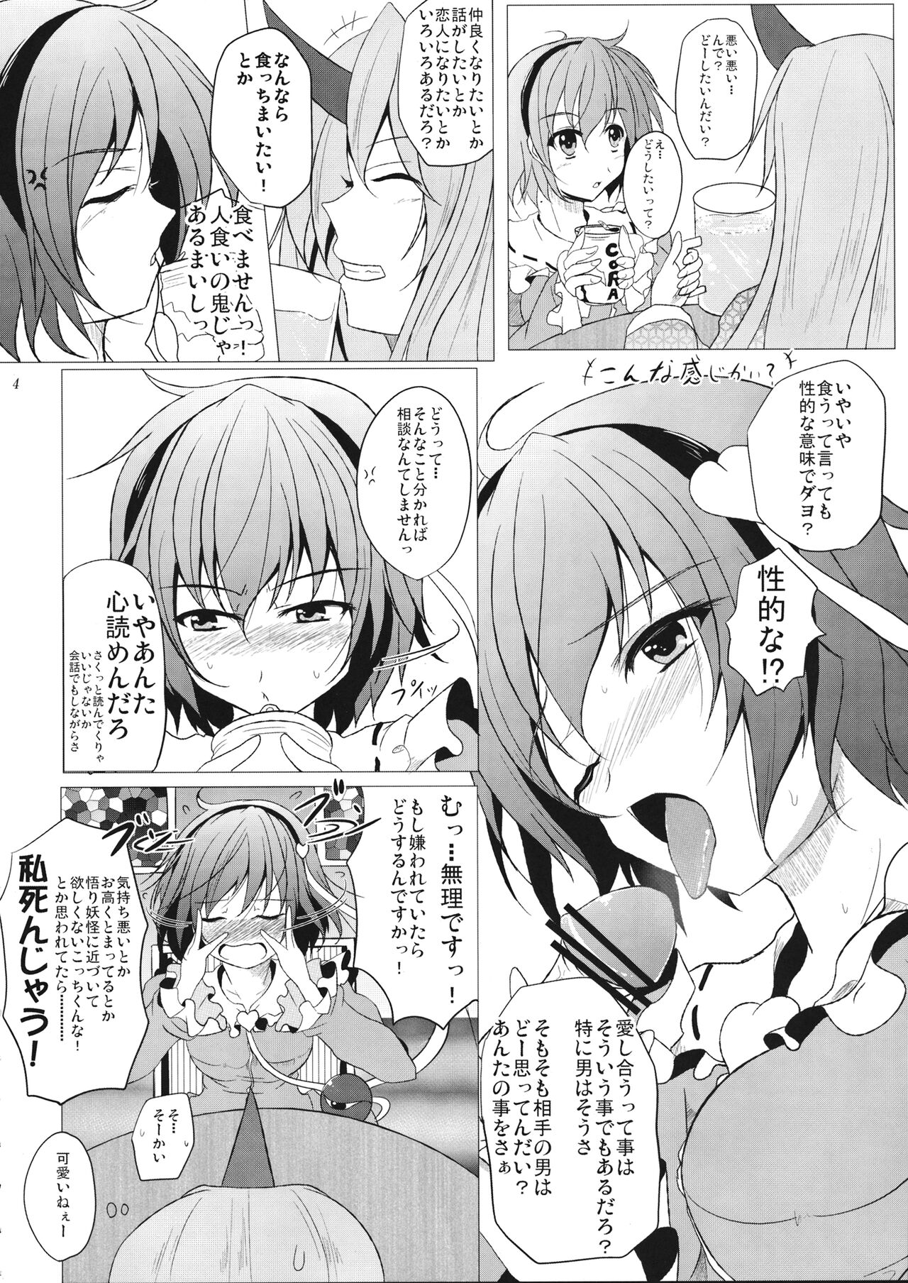 さとりシャイローズ page 5 full