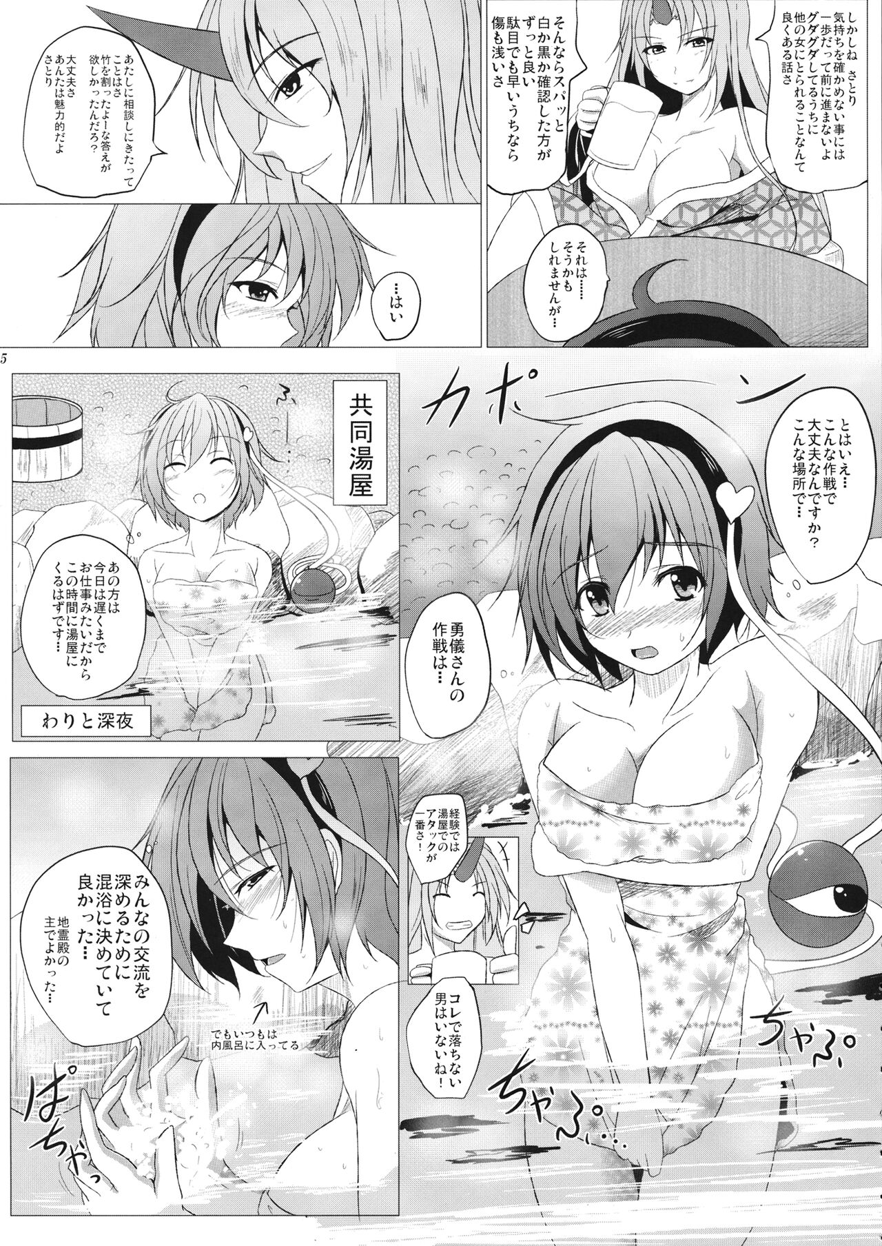 さとりシャイローズ page 6 full