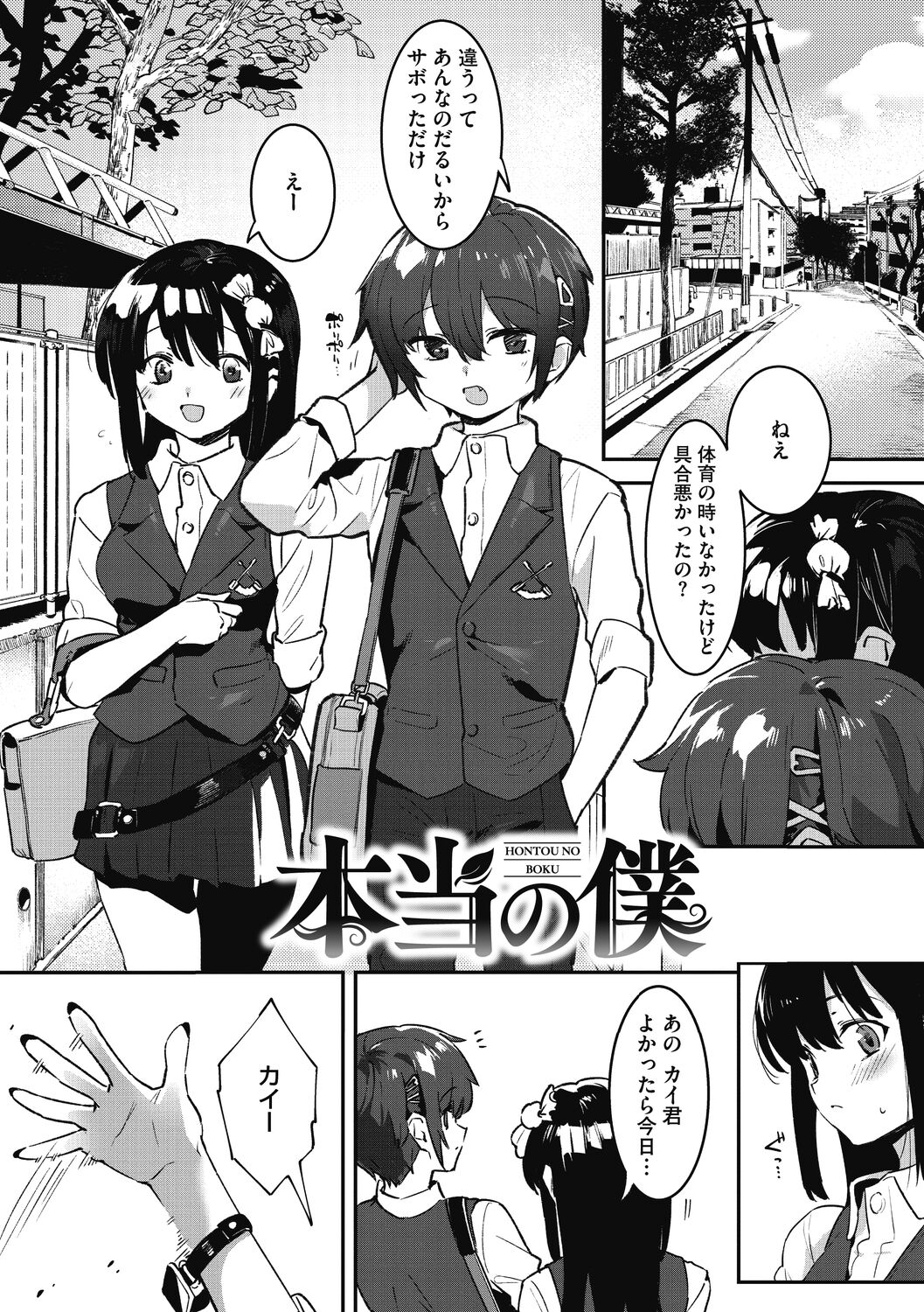 姉活で弟育 page 3 full