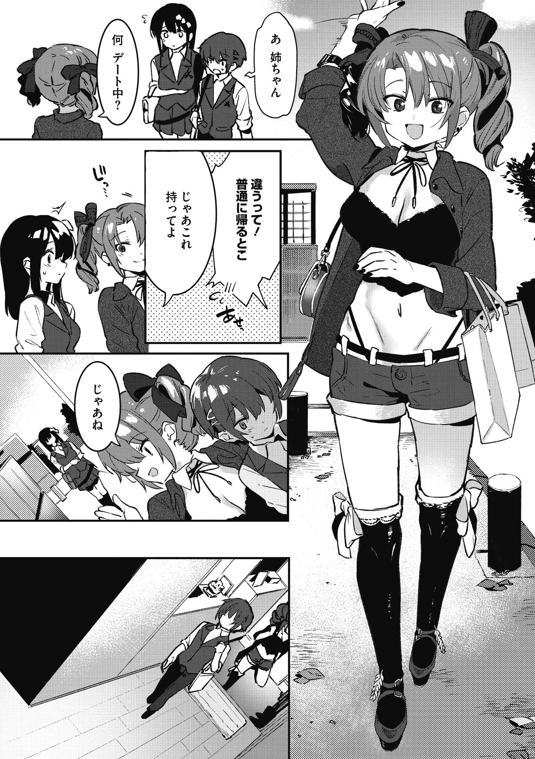 姉活で弟育 page 4 full
