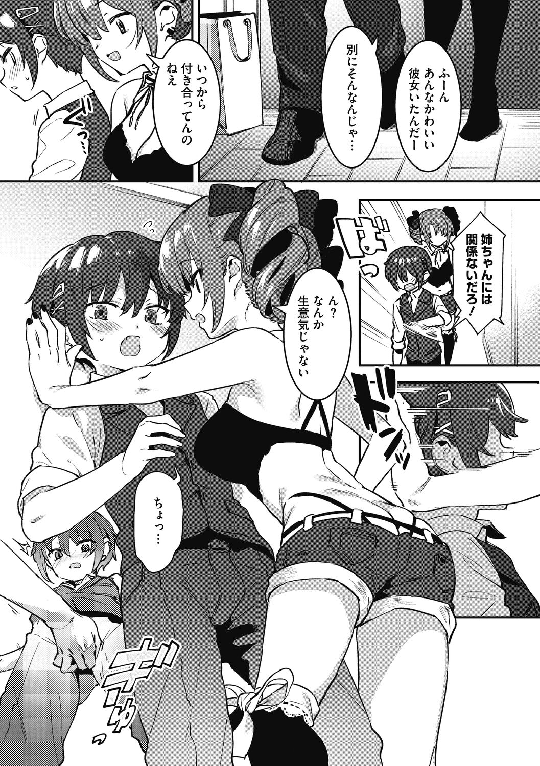 姉活で弟育 page 5 full