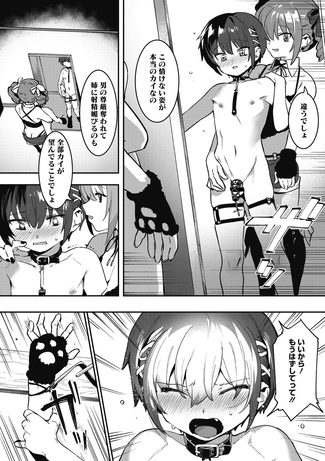 姉活で弟育 page 8 full