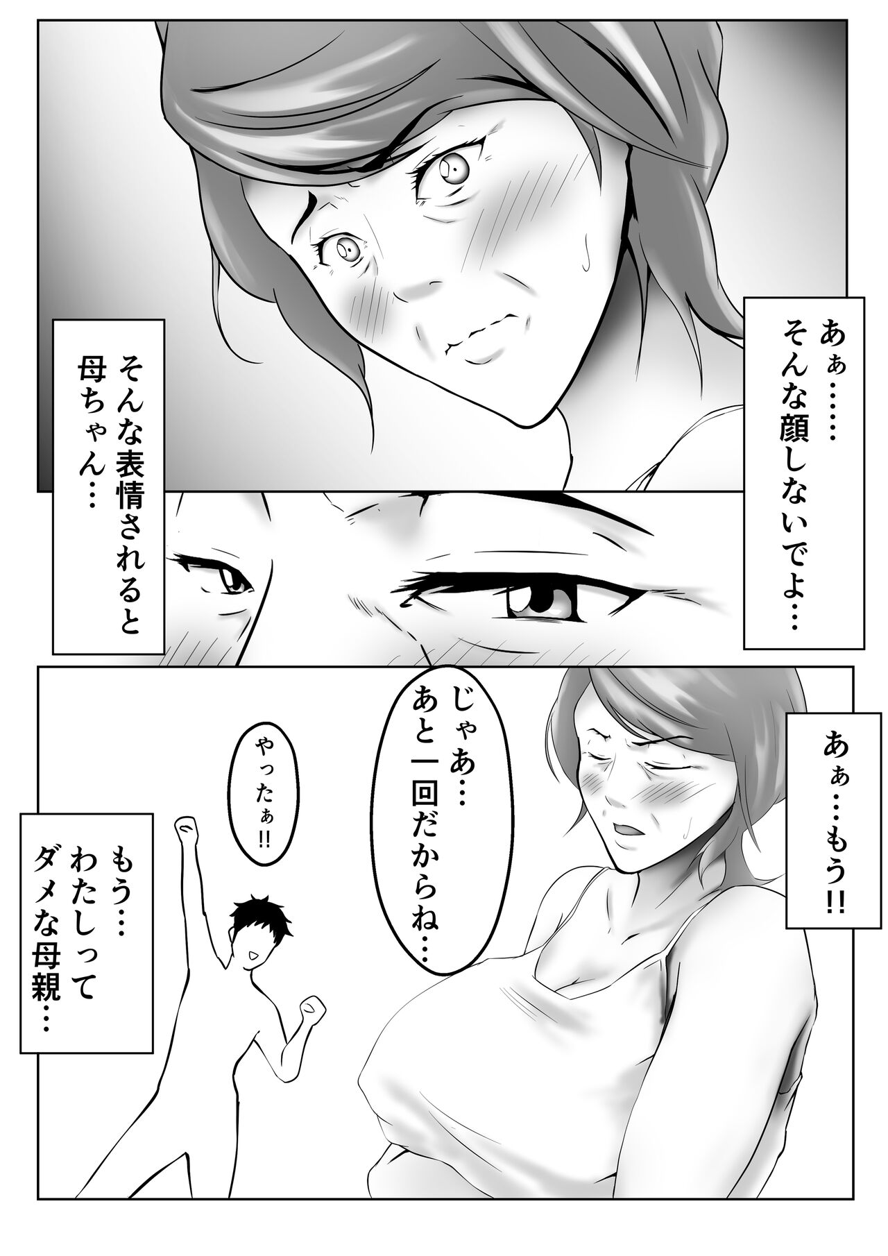 Haha wa Onna  Deshita 2 page 5 full