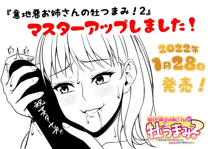 Ijiwaru Onee-san no Otsumami! 2 ~Senpai no Otouto ni Chokkai Dashitara Kairaku Sekai o Shikomare Chatta~ page 3 full
