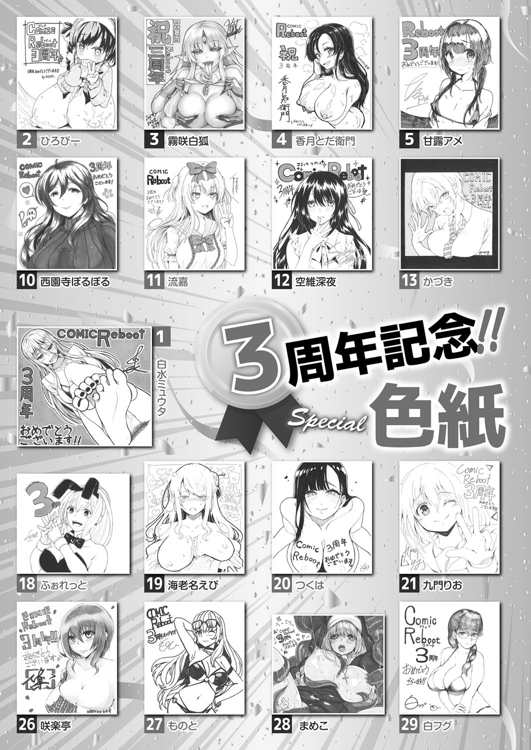 COMIC Reboot Vol. 33 page 6 full
