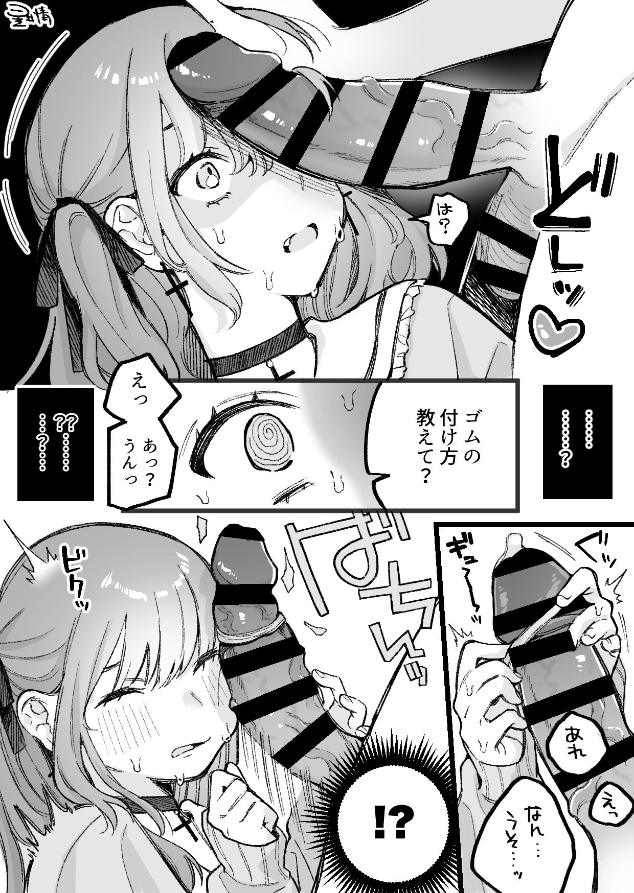 Hoshii Nasake page 10 full