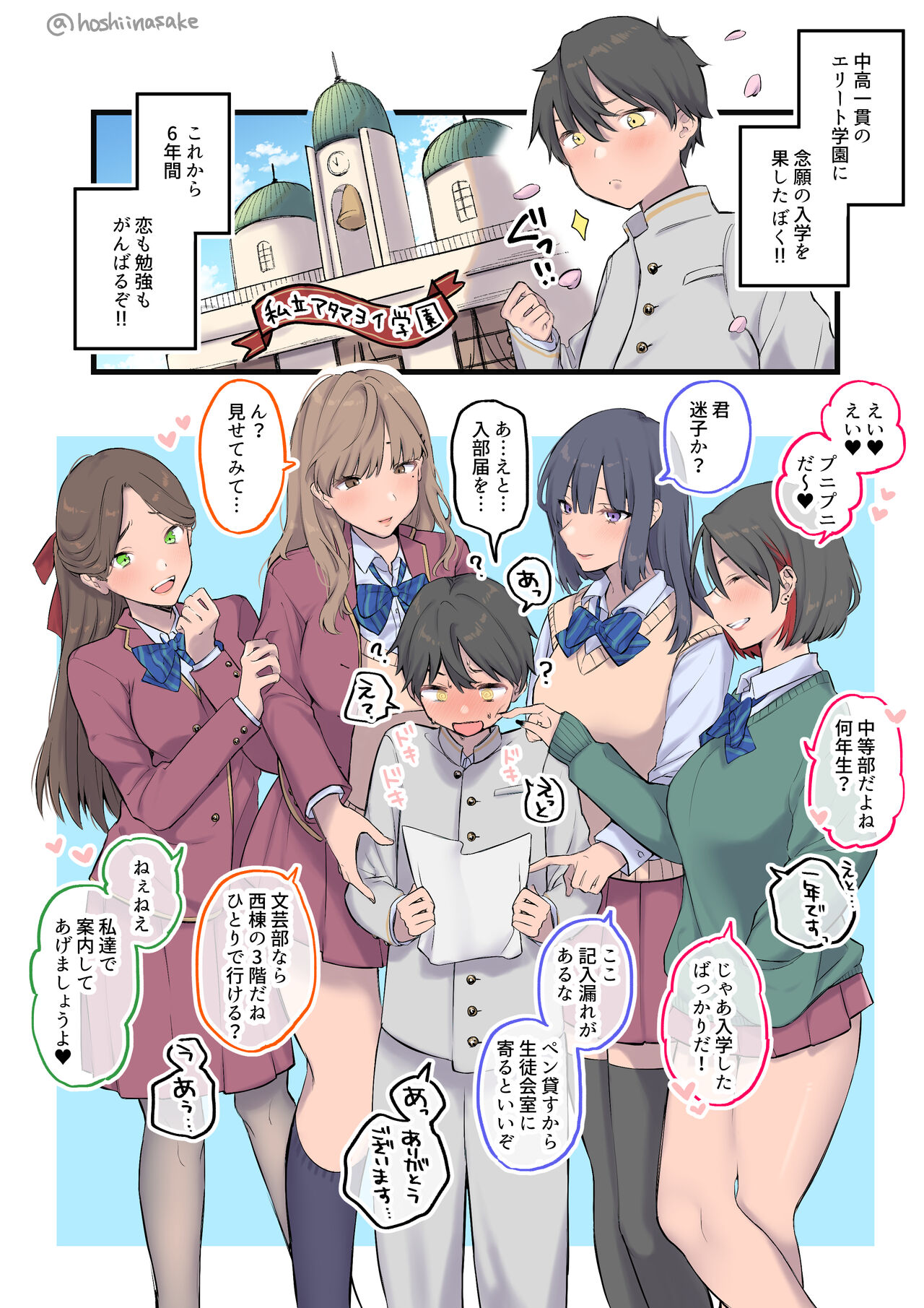 Hoshii Nasake page 5 full