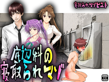 Teihen ka no netorare mazo cover