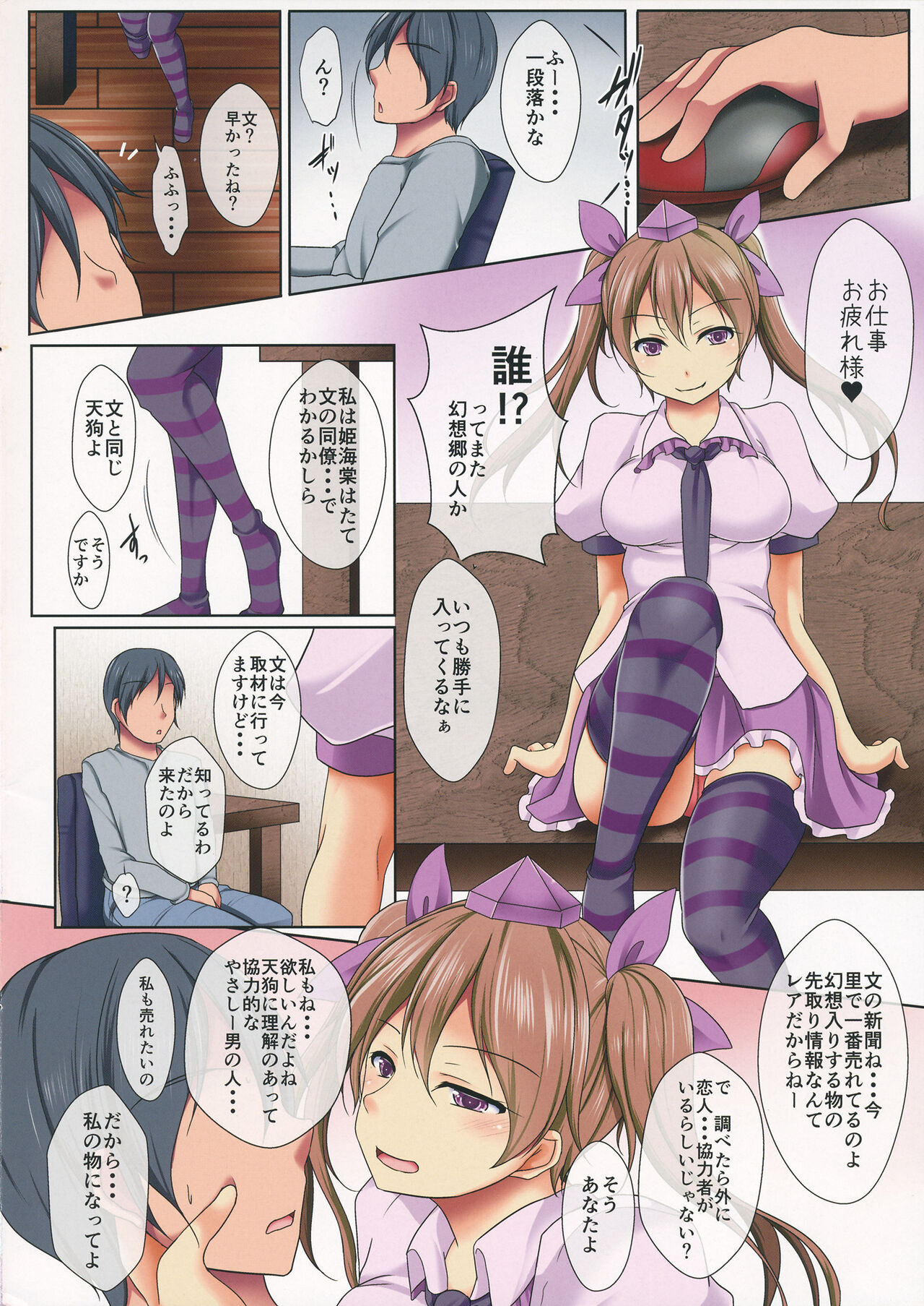 Shameimaru Aya no Kozukuri Sex Hatate wa Miteru dake page 3 full