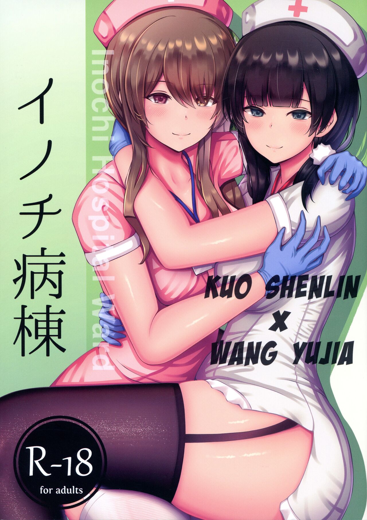 Inochi Byoutou page 1 full