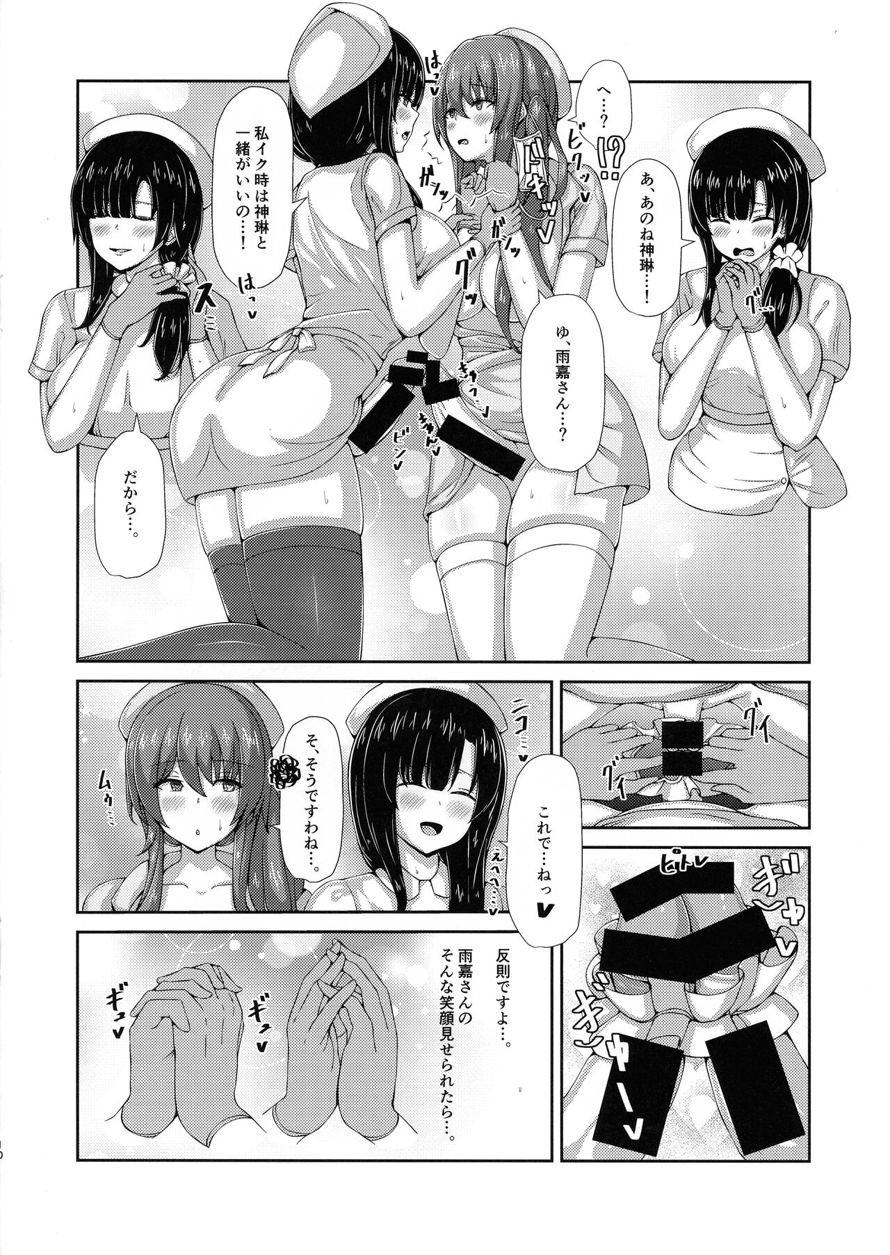 Inochi Byoutou page 7 full